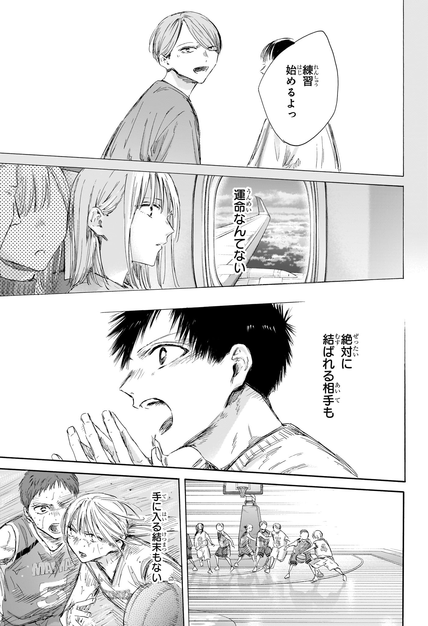 アオのハコ Chap 190 - Next Chap 191
