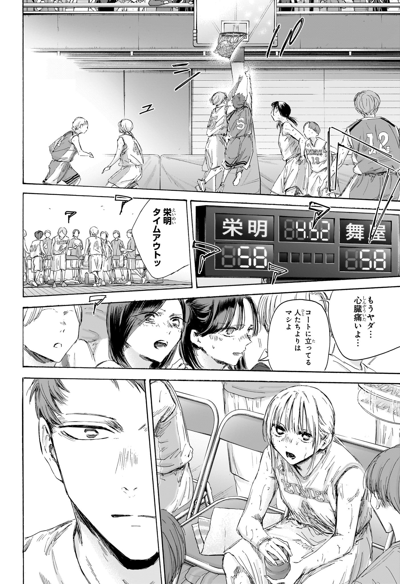 アオのハコ Chap 191 - Next Chap 192