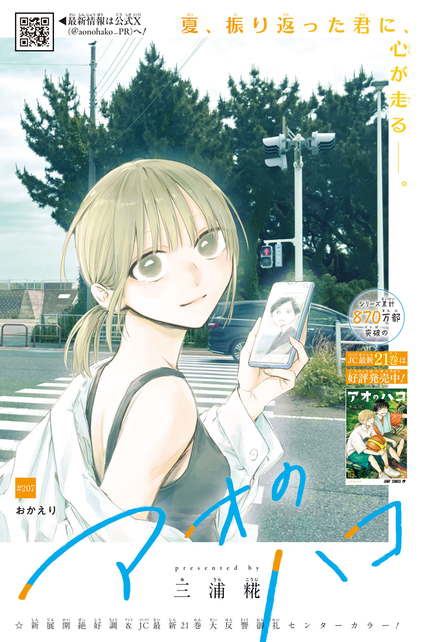 アオのハコ Chap 207 - Next Chap 208