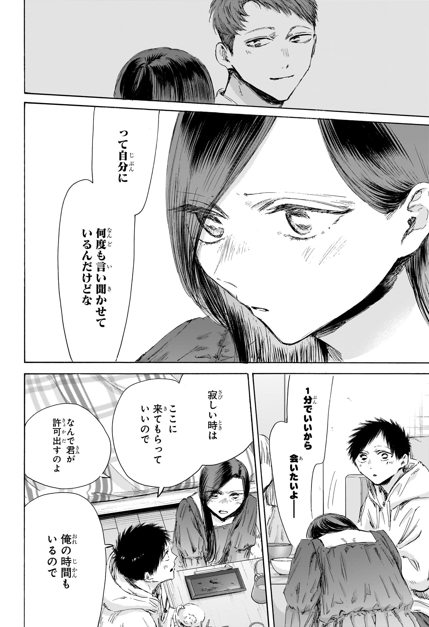 アオのハコ Chap 207 - Next Chap 208
