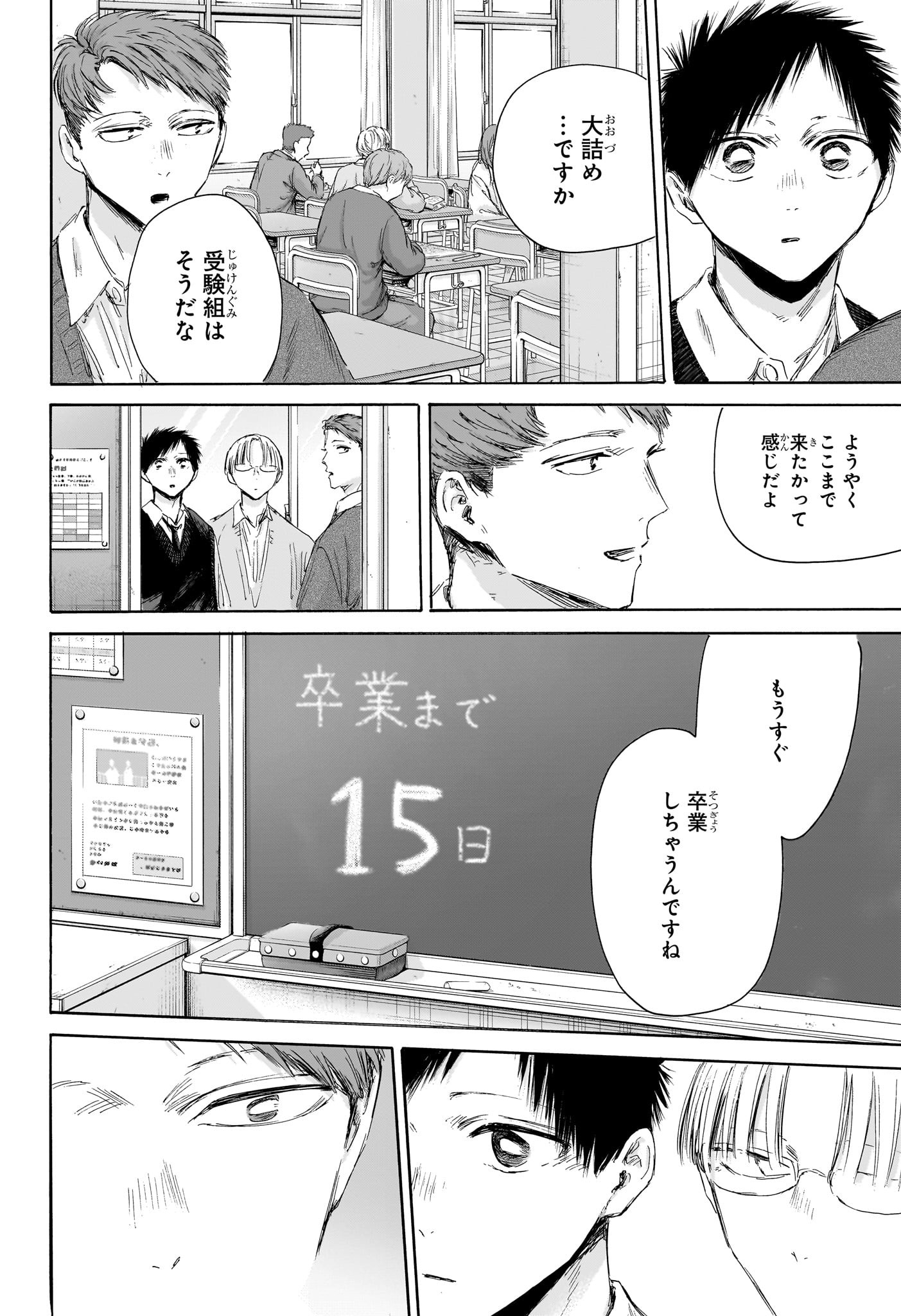 アオのハコ Chap 207 - Next Chap 208
