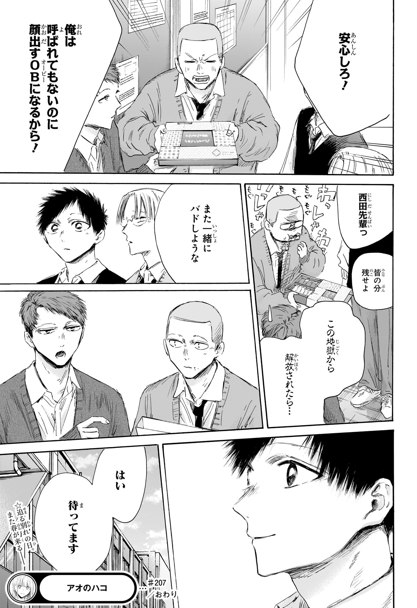 アオのハコ Chap 207 - Next Chap 208