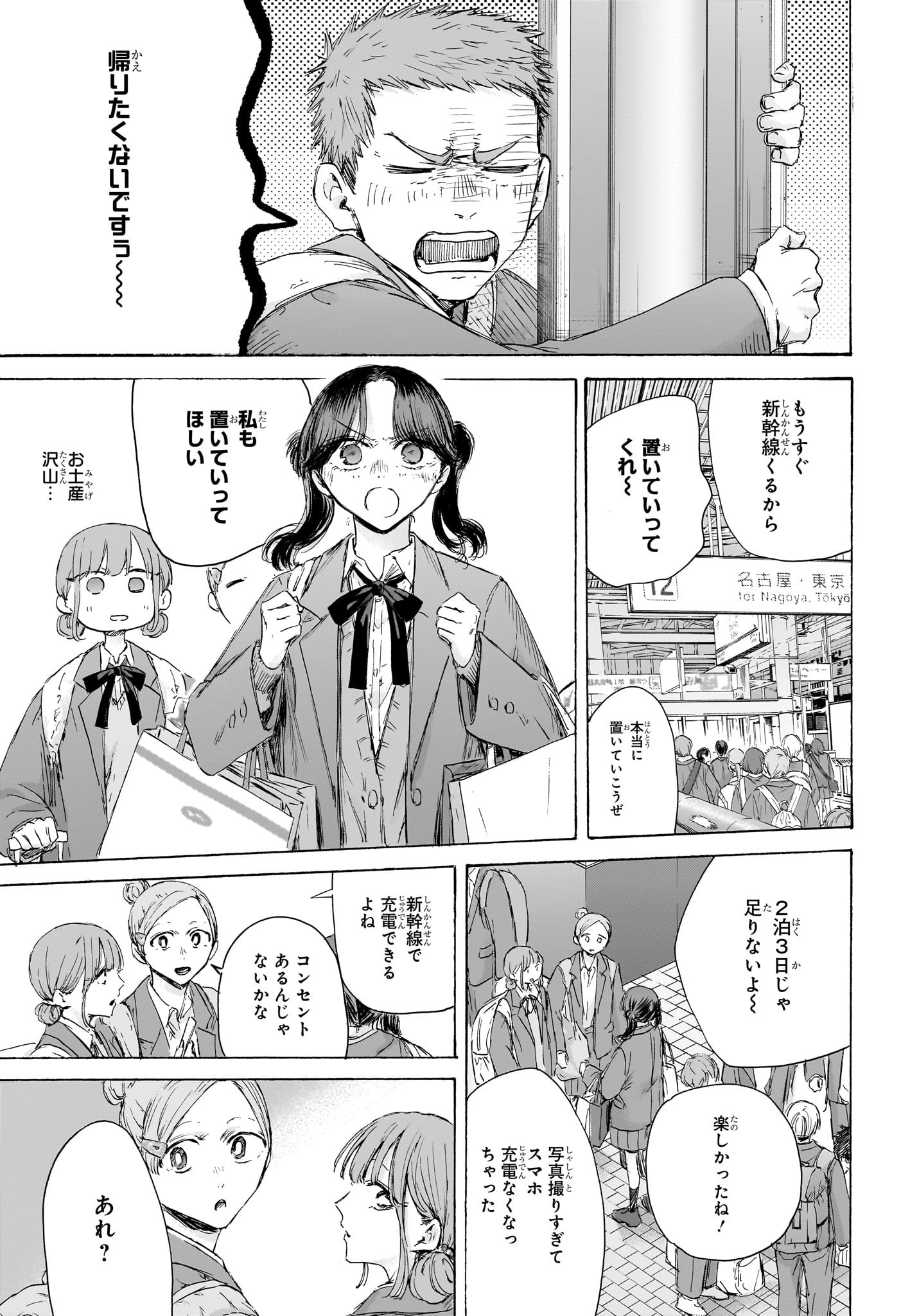 アオのハコ Chap 204 - Next Chap 205