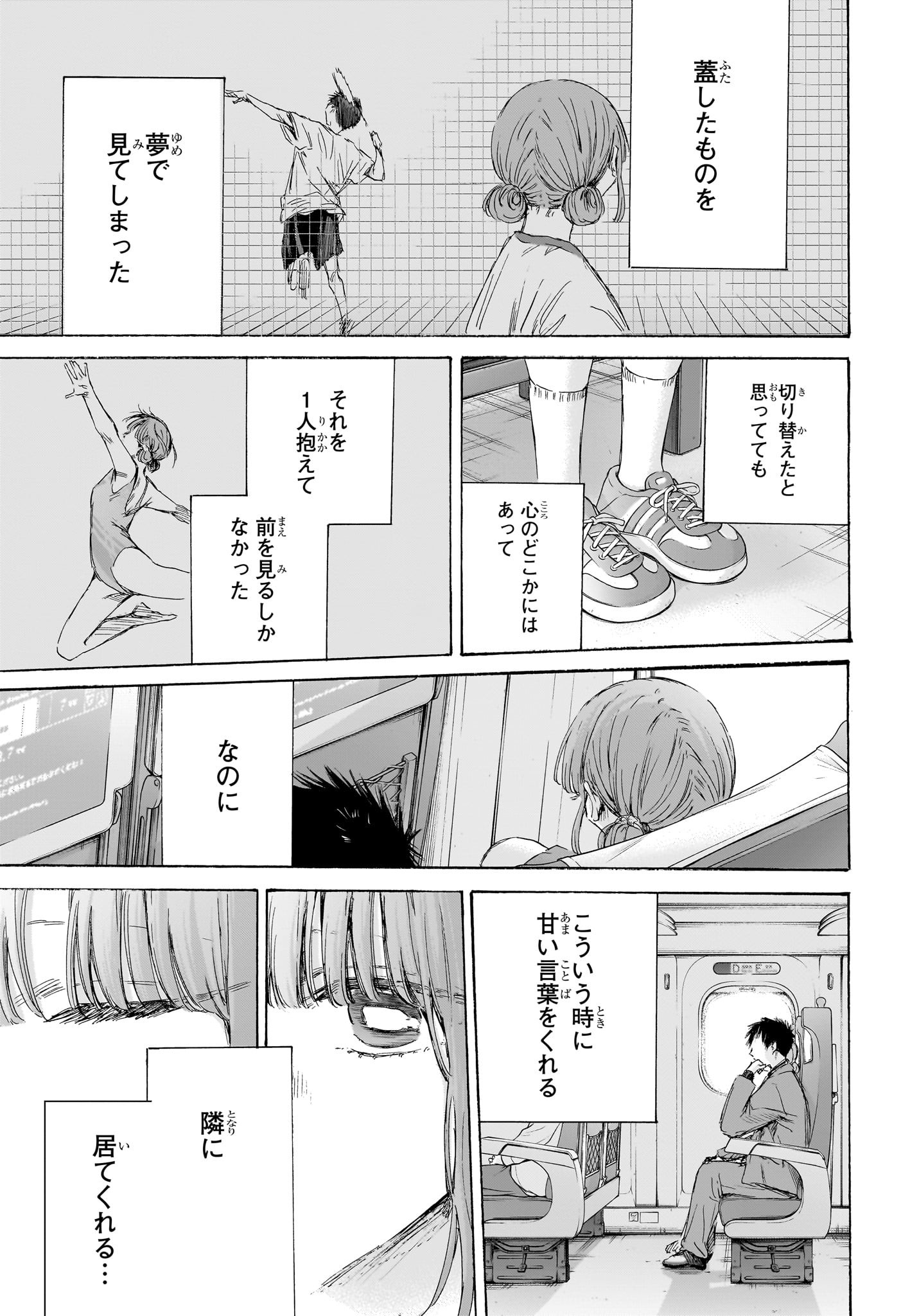 アオのハコ Chap 206 - Next Chap 207