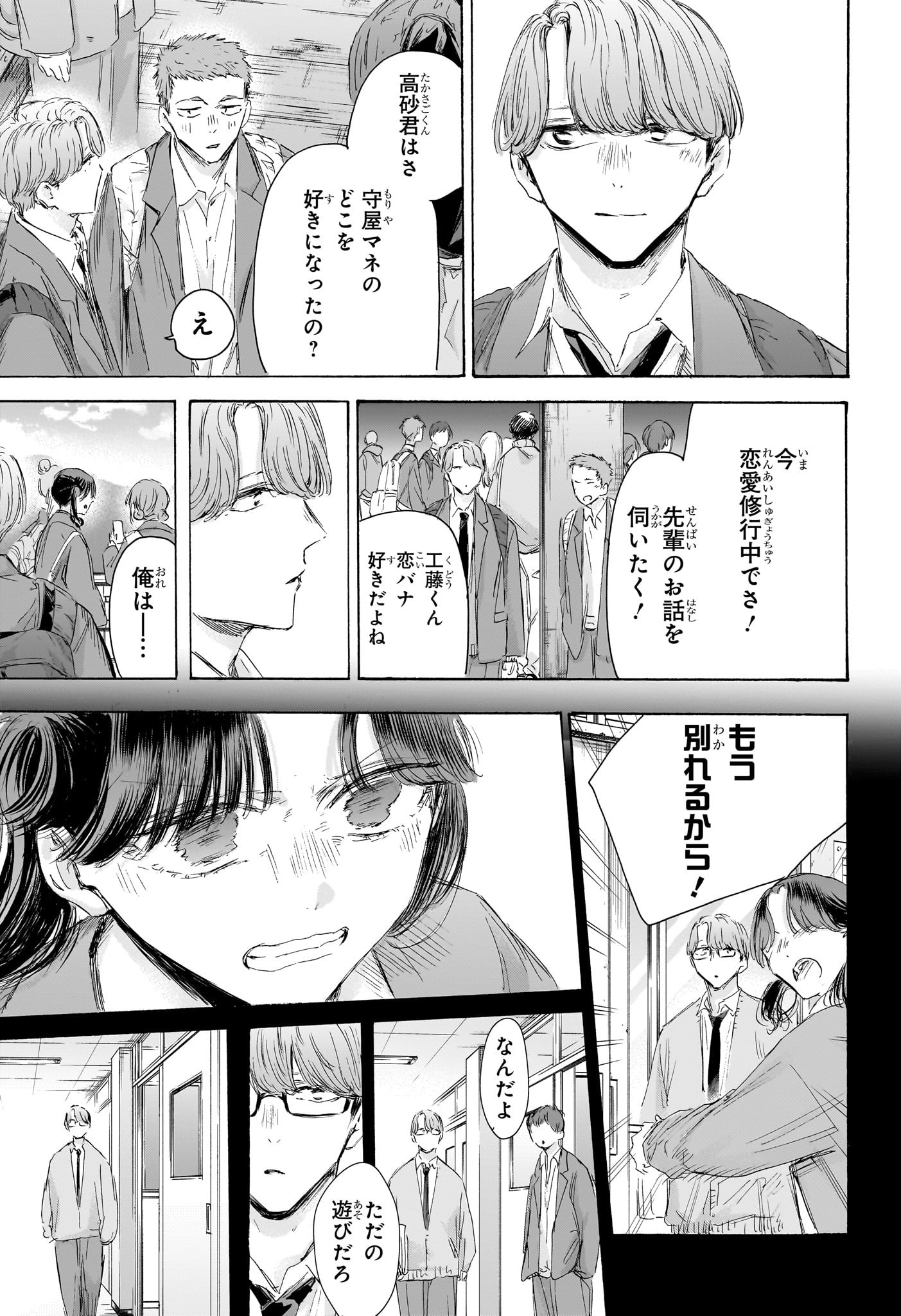 アオのハコ Chap 202 - Next Chap 203
