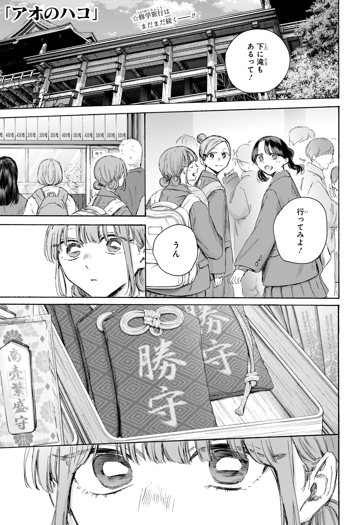 アオのハコ Chap 203 - Next Chap 204