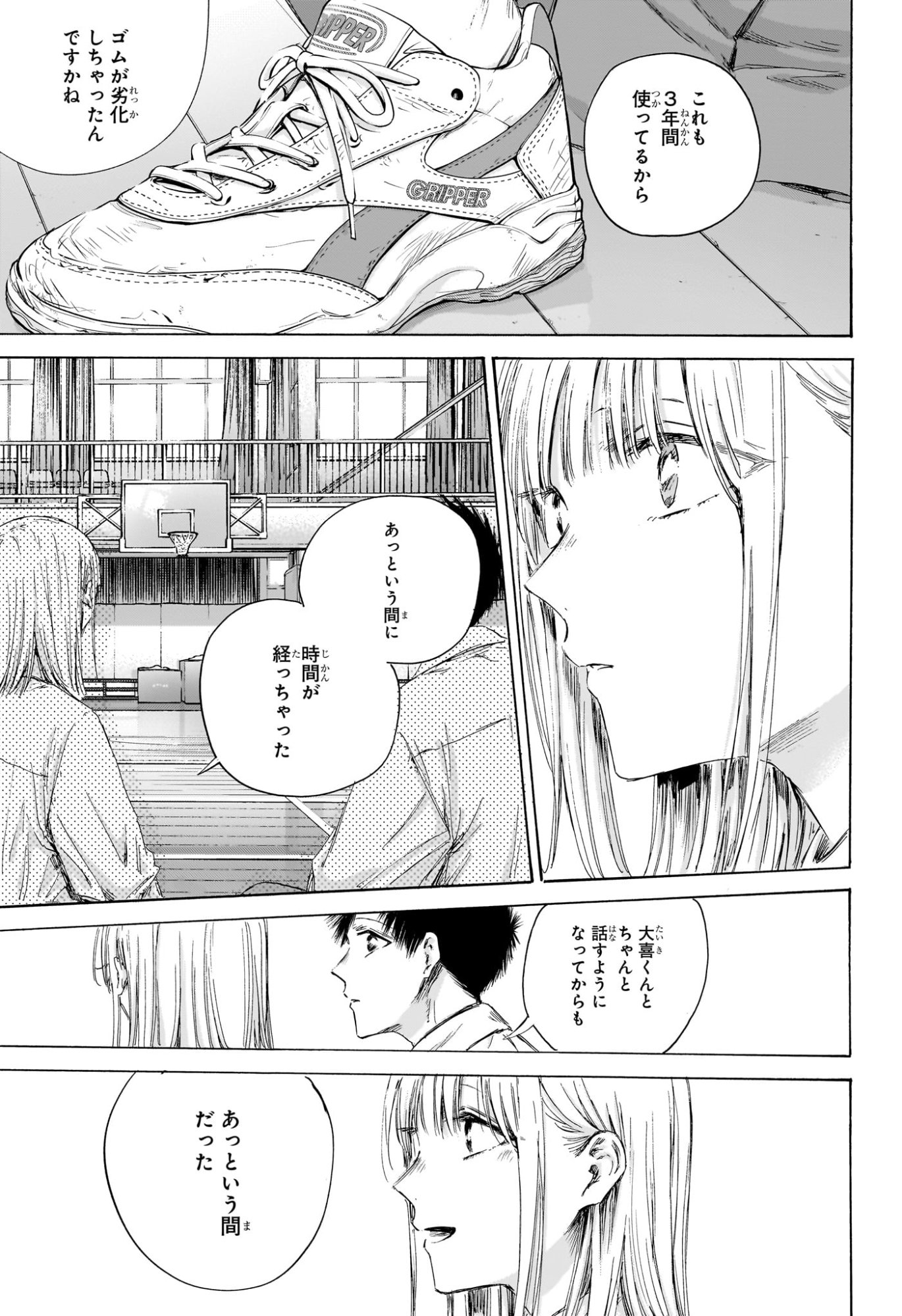 アオのハコ Chap 210 - Next Chap 211