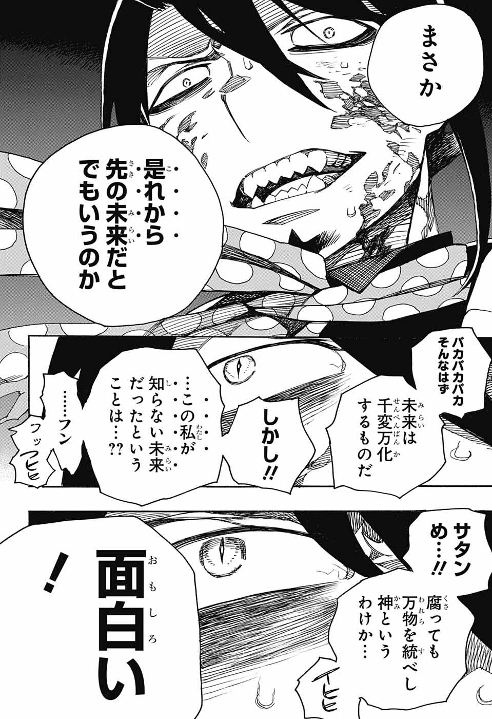 青の祓魔師 Chap 140 - Next Chap 141