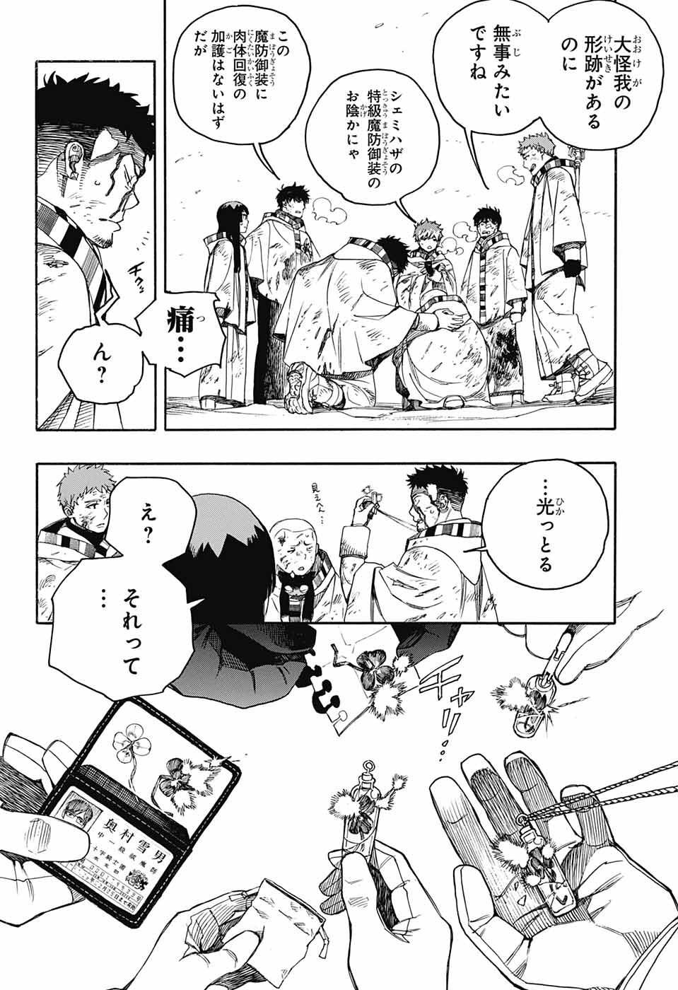 青の祓魔師 Chap 141 - Next Chap 142