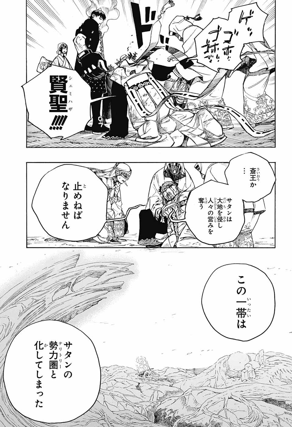 青の祓魔師 Chap 141 - Next Chap 142