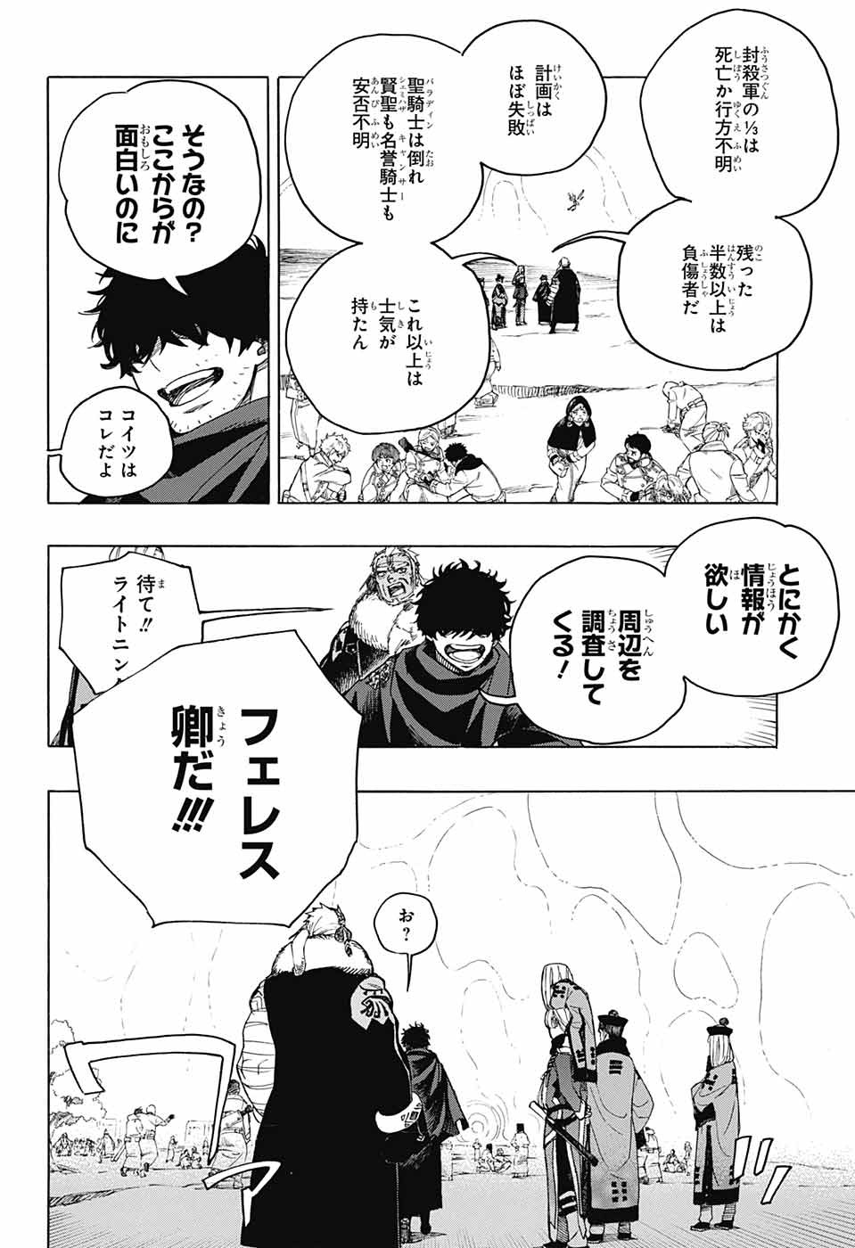 青の祓魔師 Chap 141 - Next Chap 142