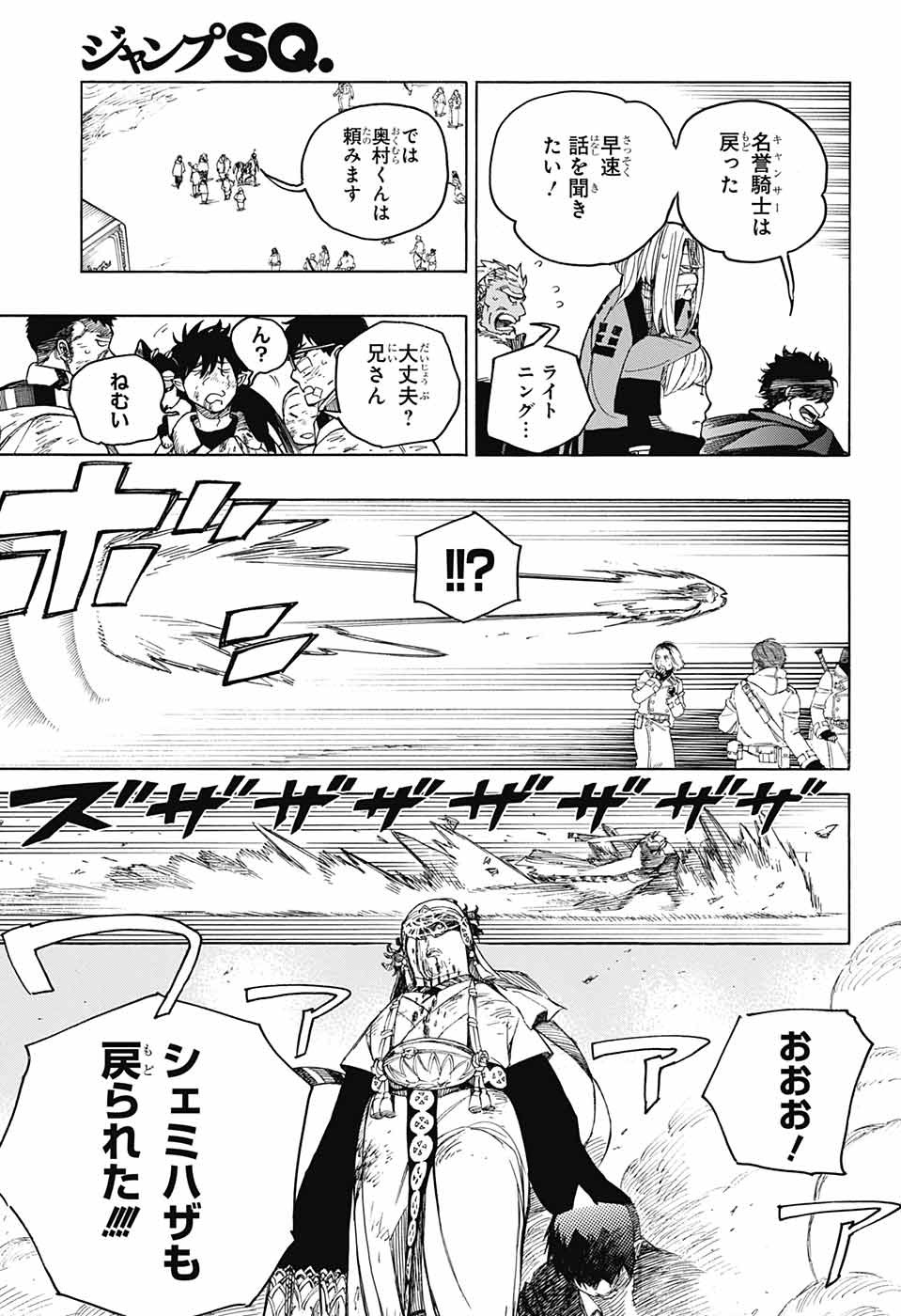 青の祓魔師 Chap 141 - Next Chap 142