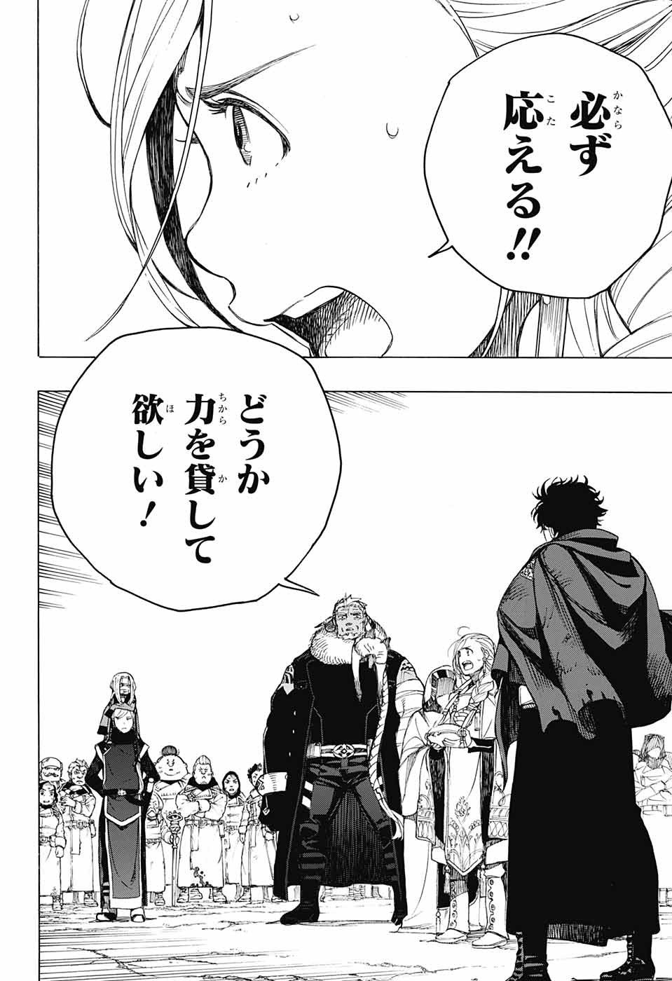 青の祓魔師 Chap 141 - Next Chap 142