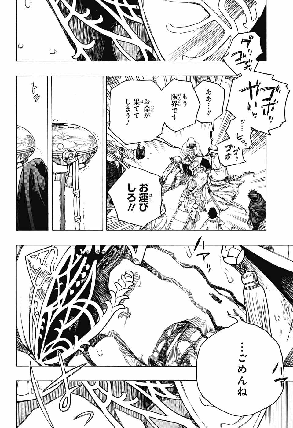 青の祓魔師 Chap 141 - Next Chap 142