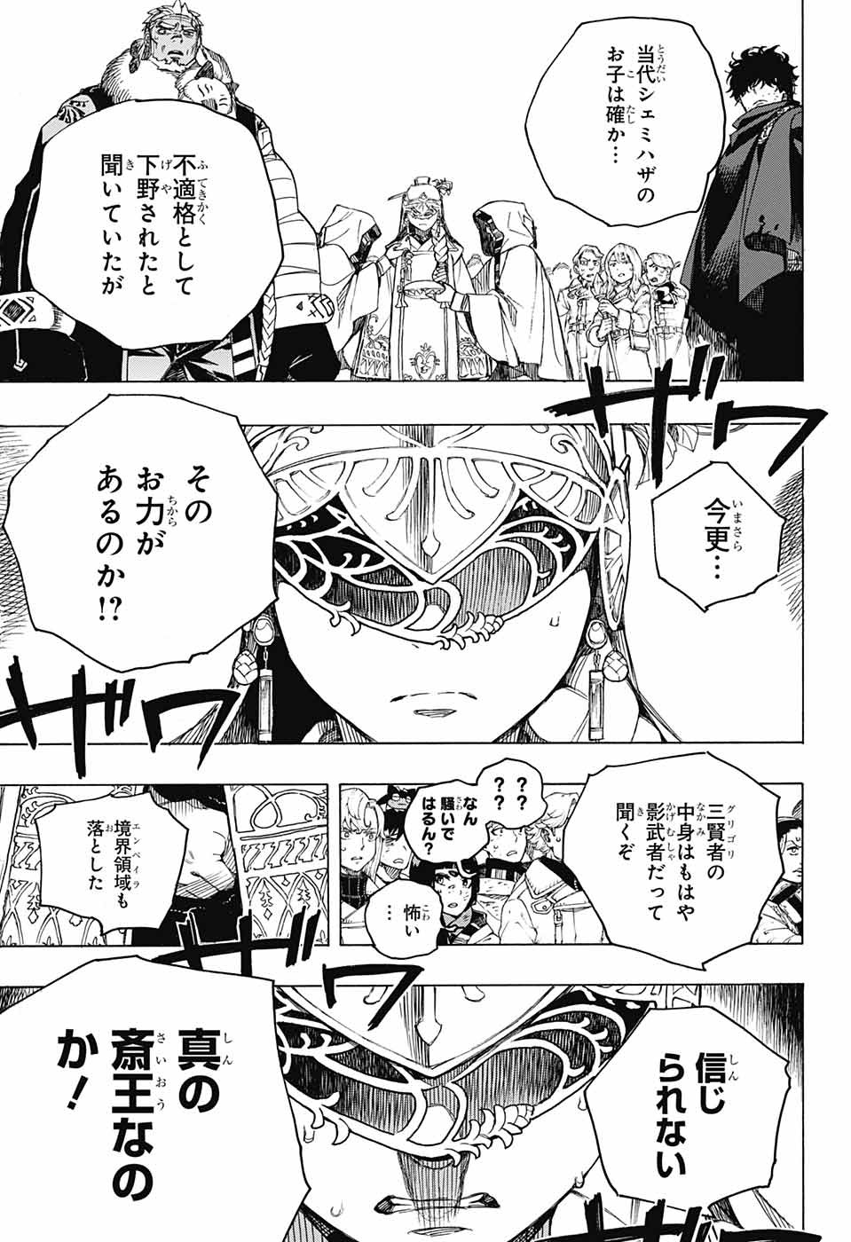 青の祓魔師 Chap 141 - Next Chap 142