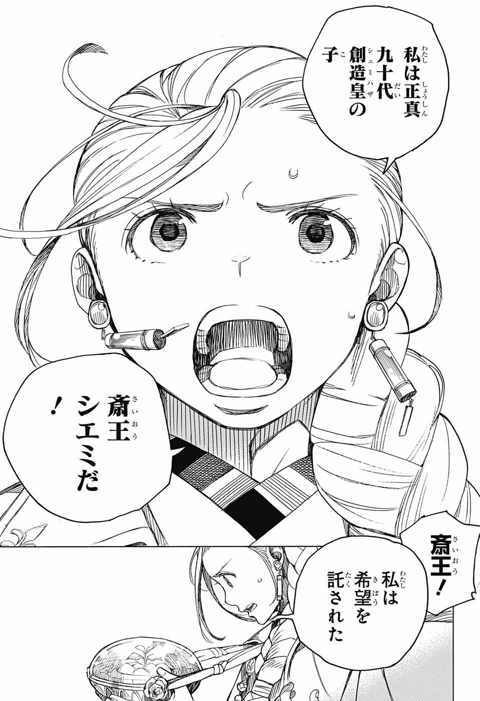 青の祓魔師 Chap 141 - Next Chap 142