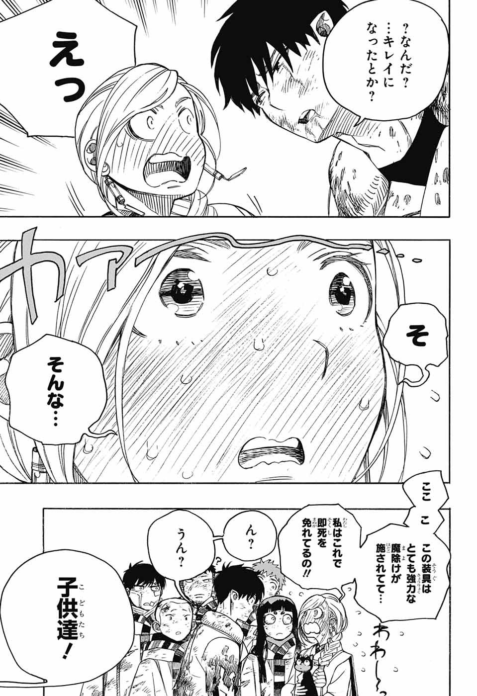 青の祓魔師 Chap 142 - Next Chap 143