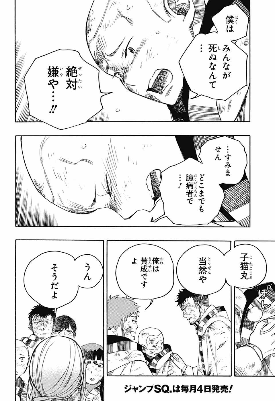 青の祓魔師 Chap 142 - Next Chap 143