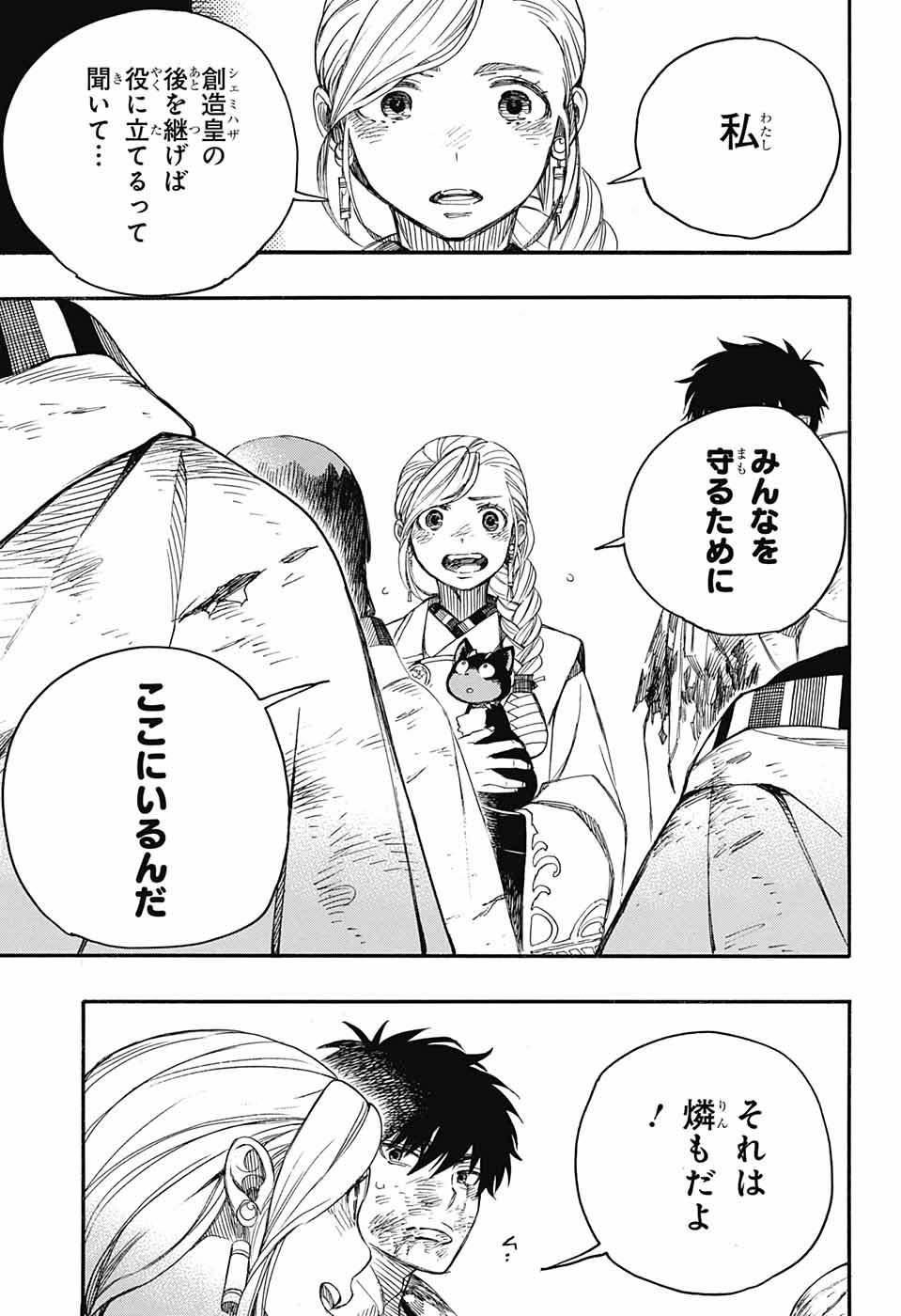 青の祓魔師 Chap 142 - Next Chap 143