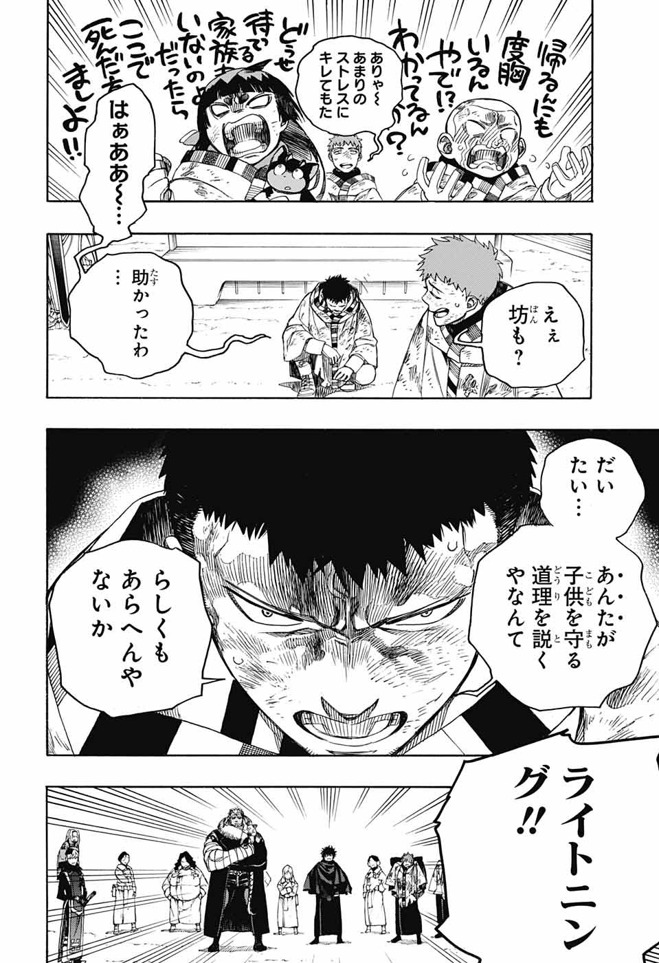 青の祓魔師 Chap 143 - Next Chap 144