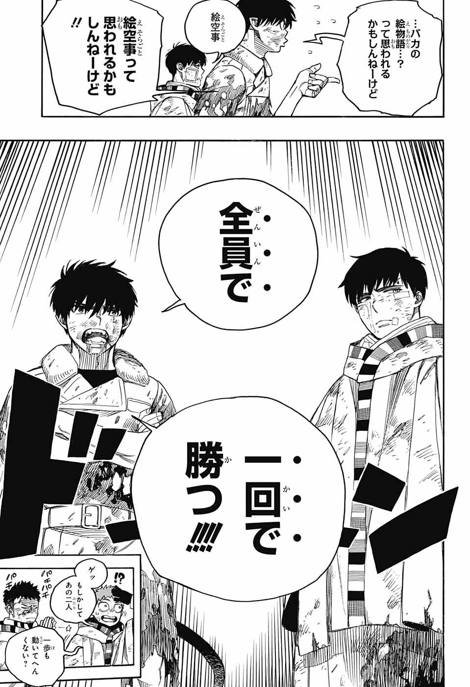青の祓魔師 Chap 143 - Next Chap 144