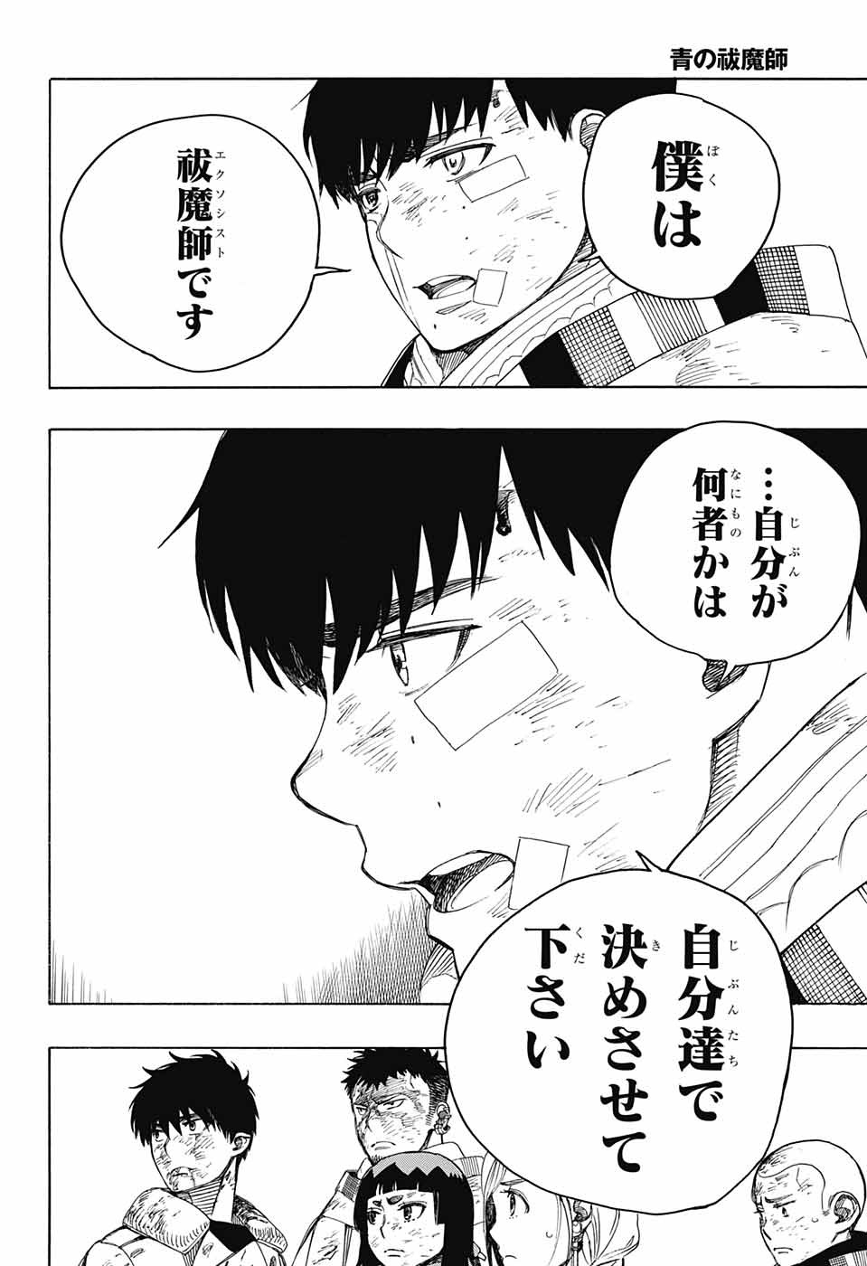 青の祓魔師 Chap 143 - Next Chap 144
