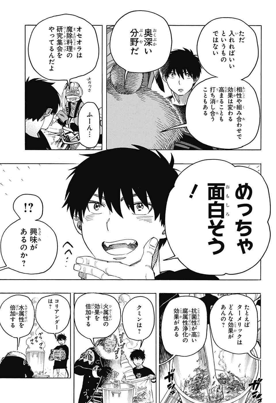 青の祓魔師 Chap 143 - Next Chap 144