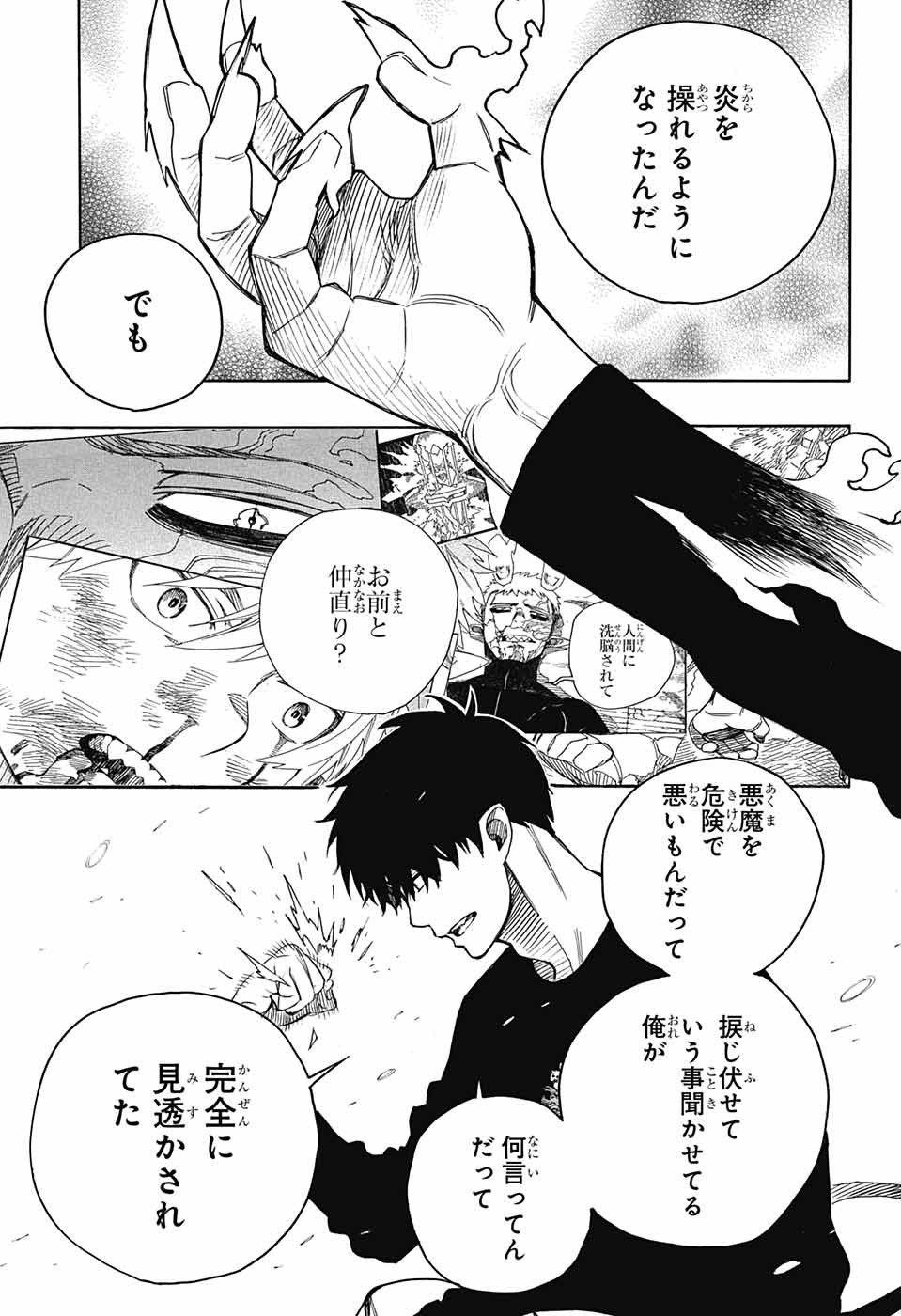 青の祓魔師 Chap 143 - Next Chap 144
