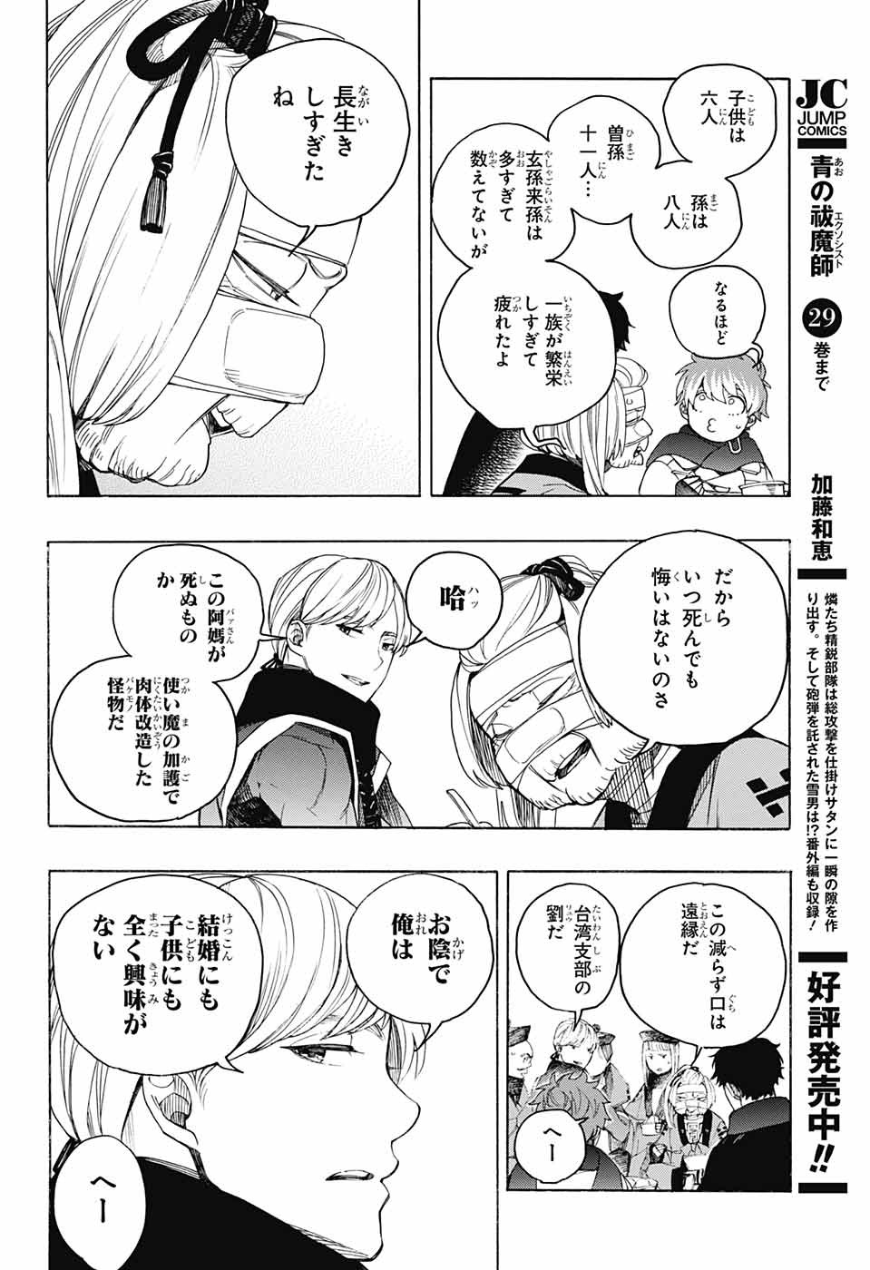 青の祓魔師 Chap 144 - Next Chap 145