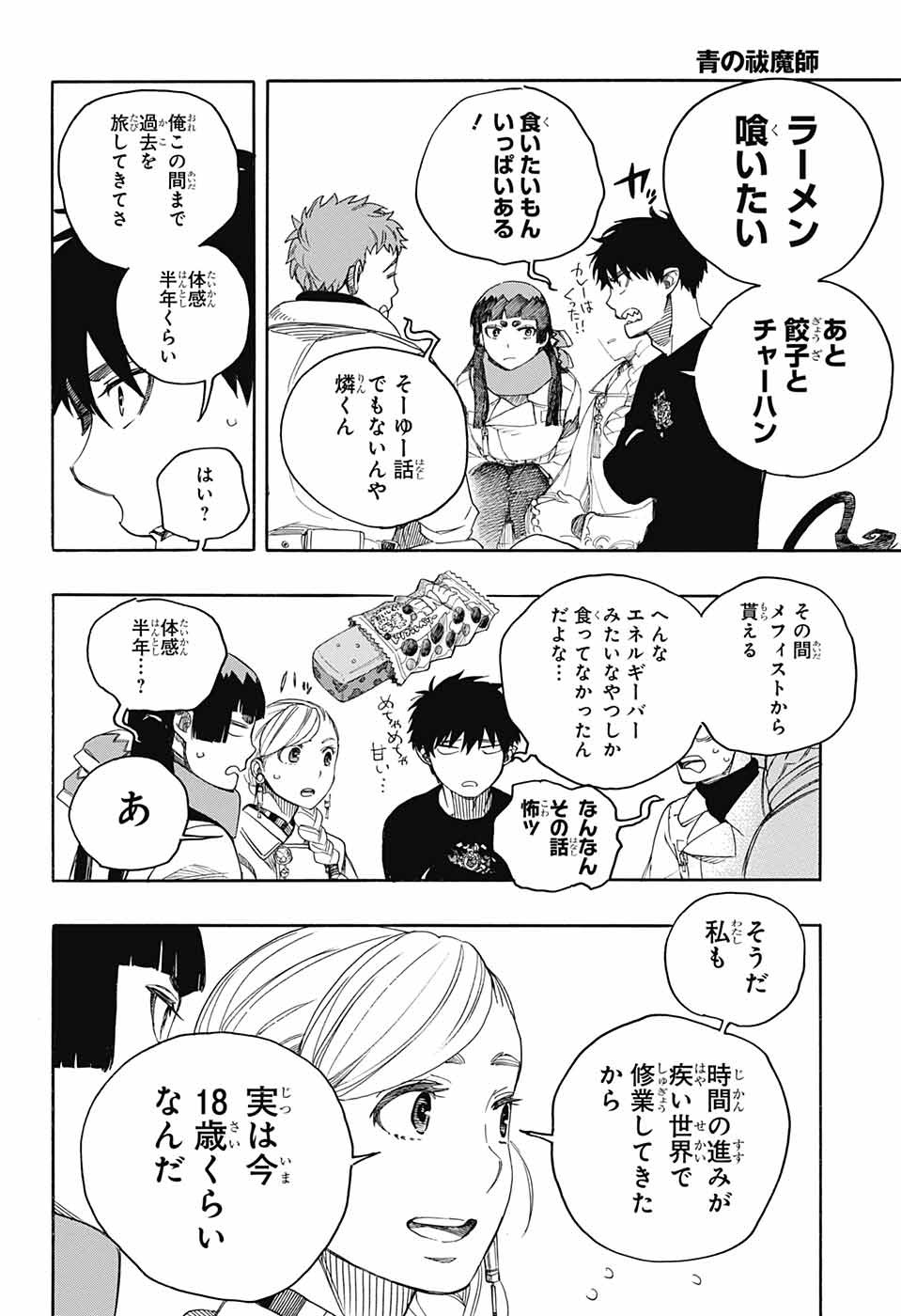 青の祓魔師 Chap 144 - Next Chap 145