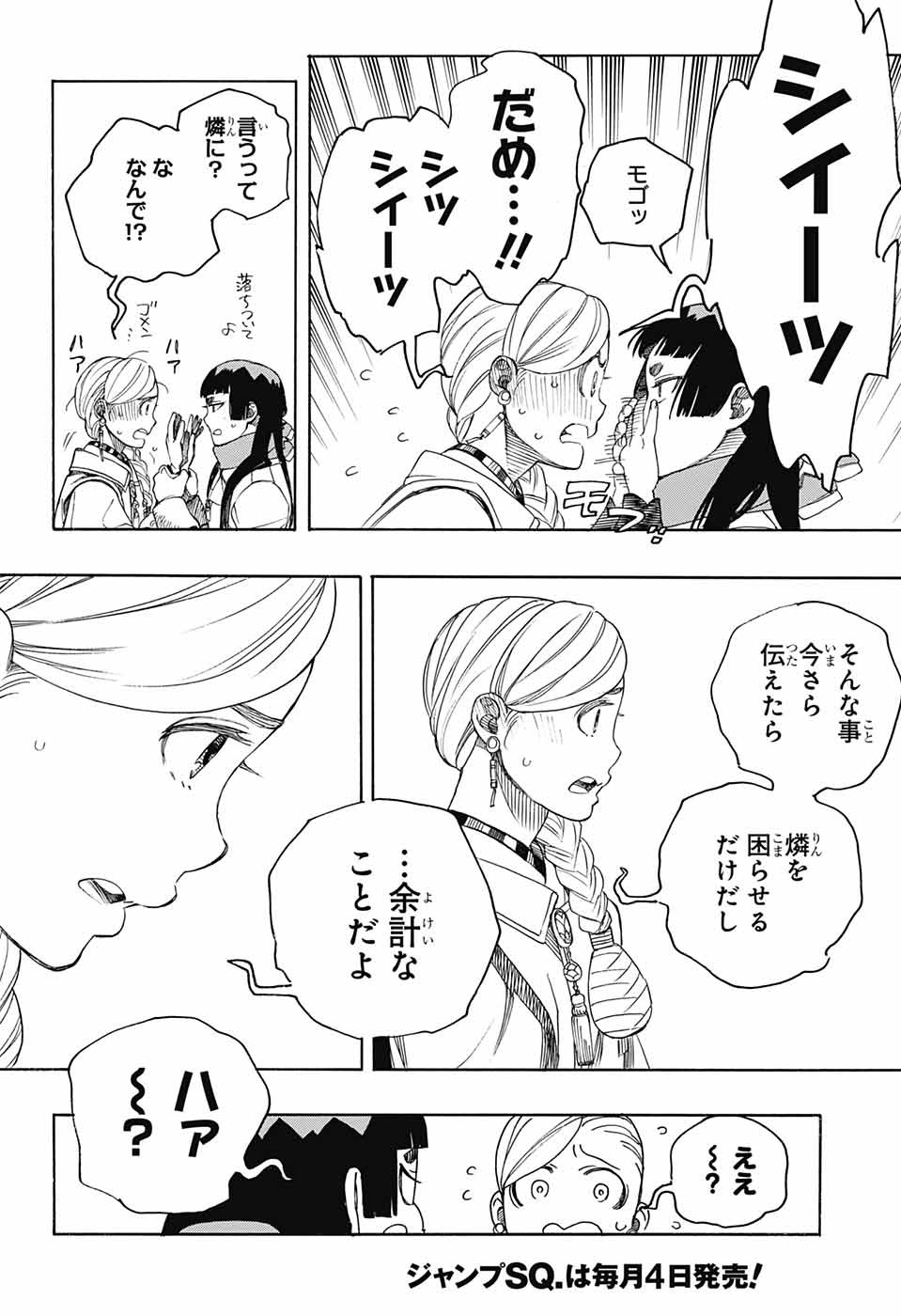 青の祓魔師 Chap 144 - Next Chap 145
