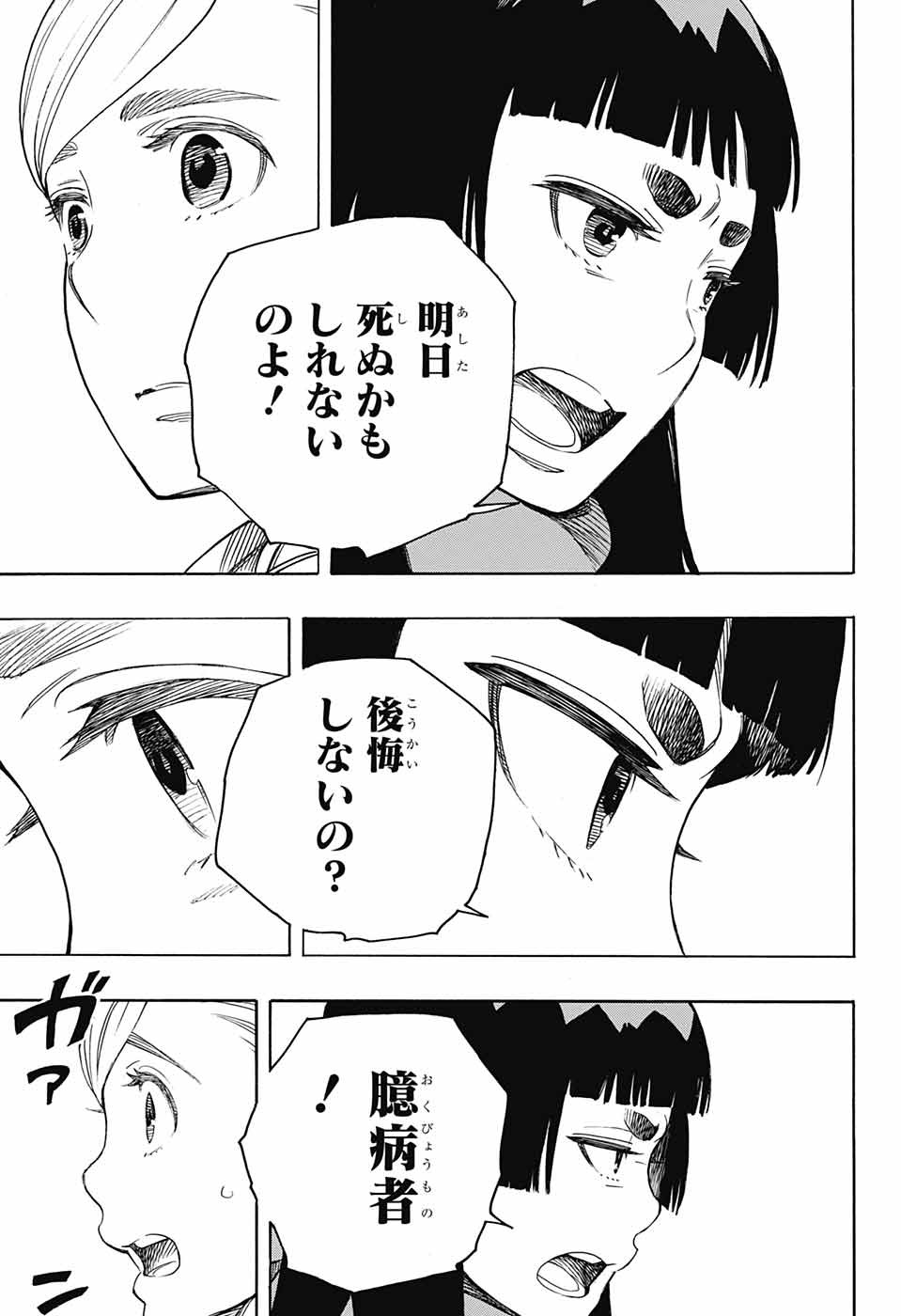 青の祓魔師 Chap 144 - Next Chap 145
