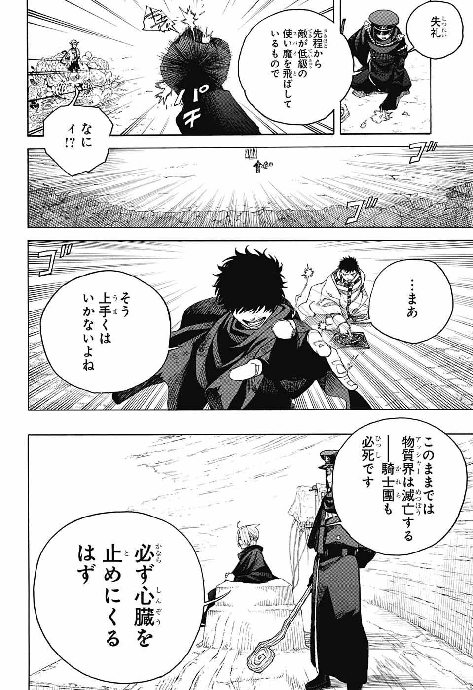 青の祓魔師 Chap 144 - Next Chap 145
