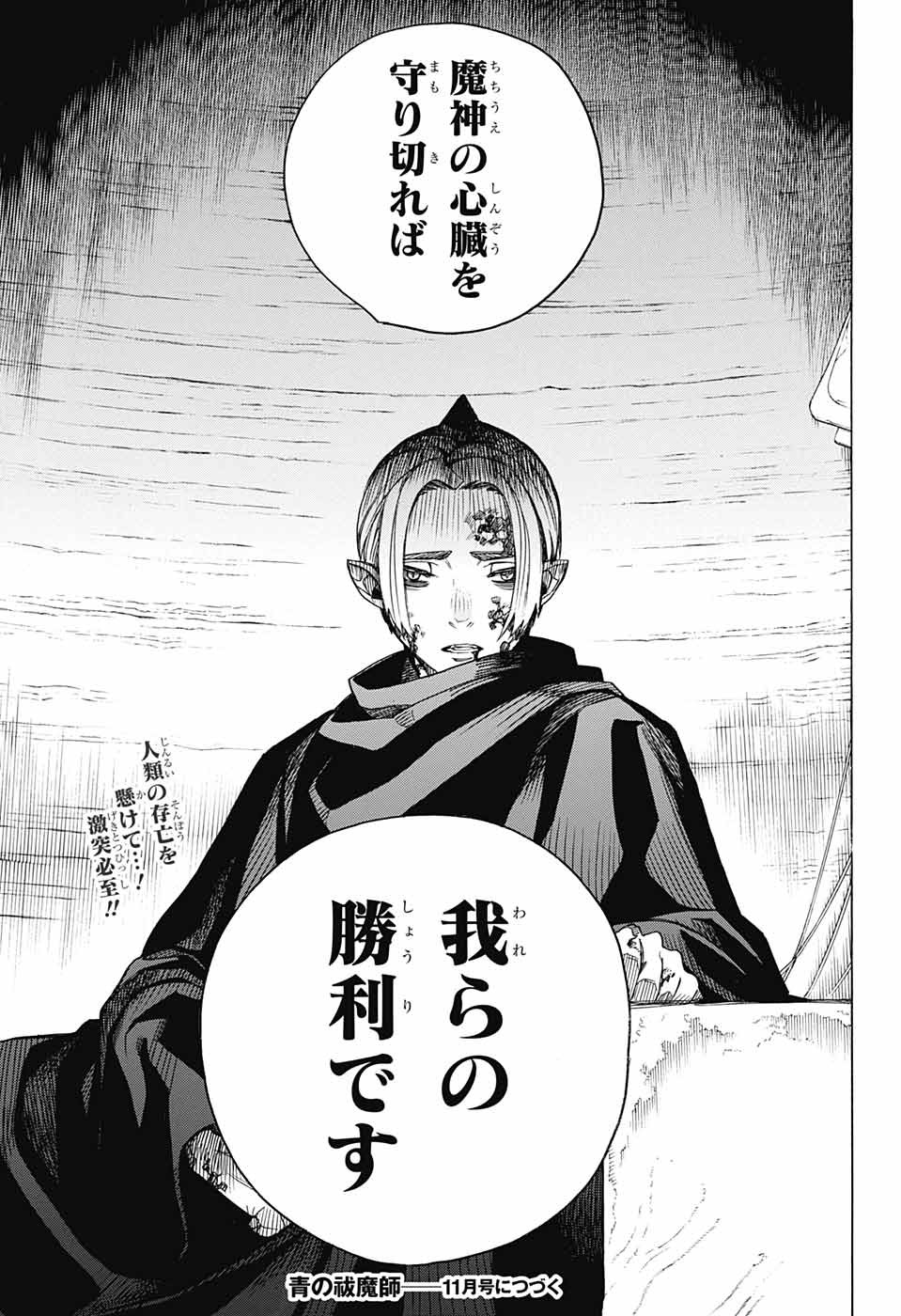 青の祓魔師 Chap 144 - Next Chap 145