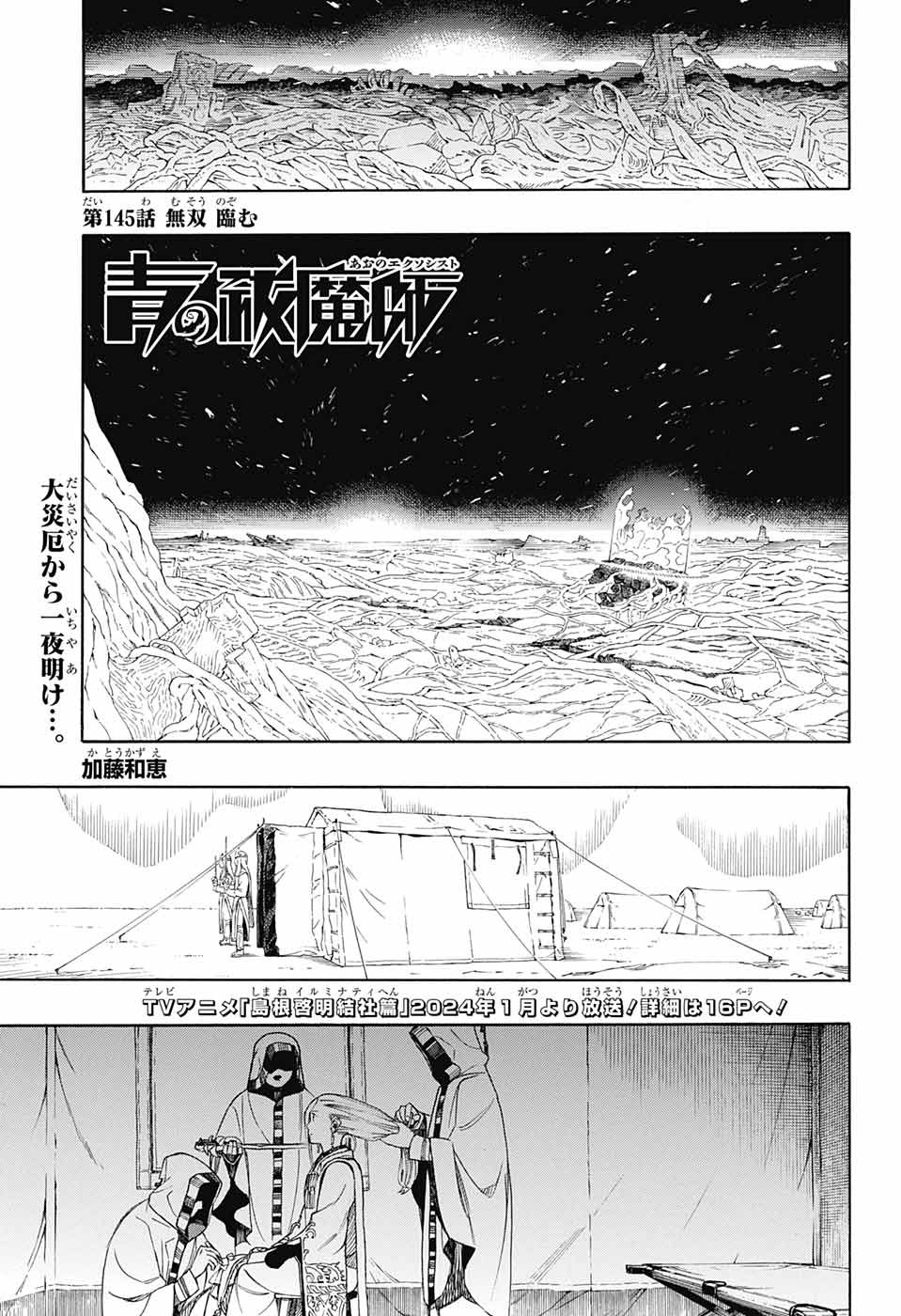 青の祓魔師 Chap 145 - Next Chap 146