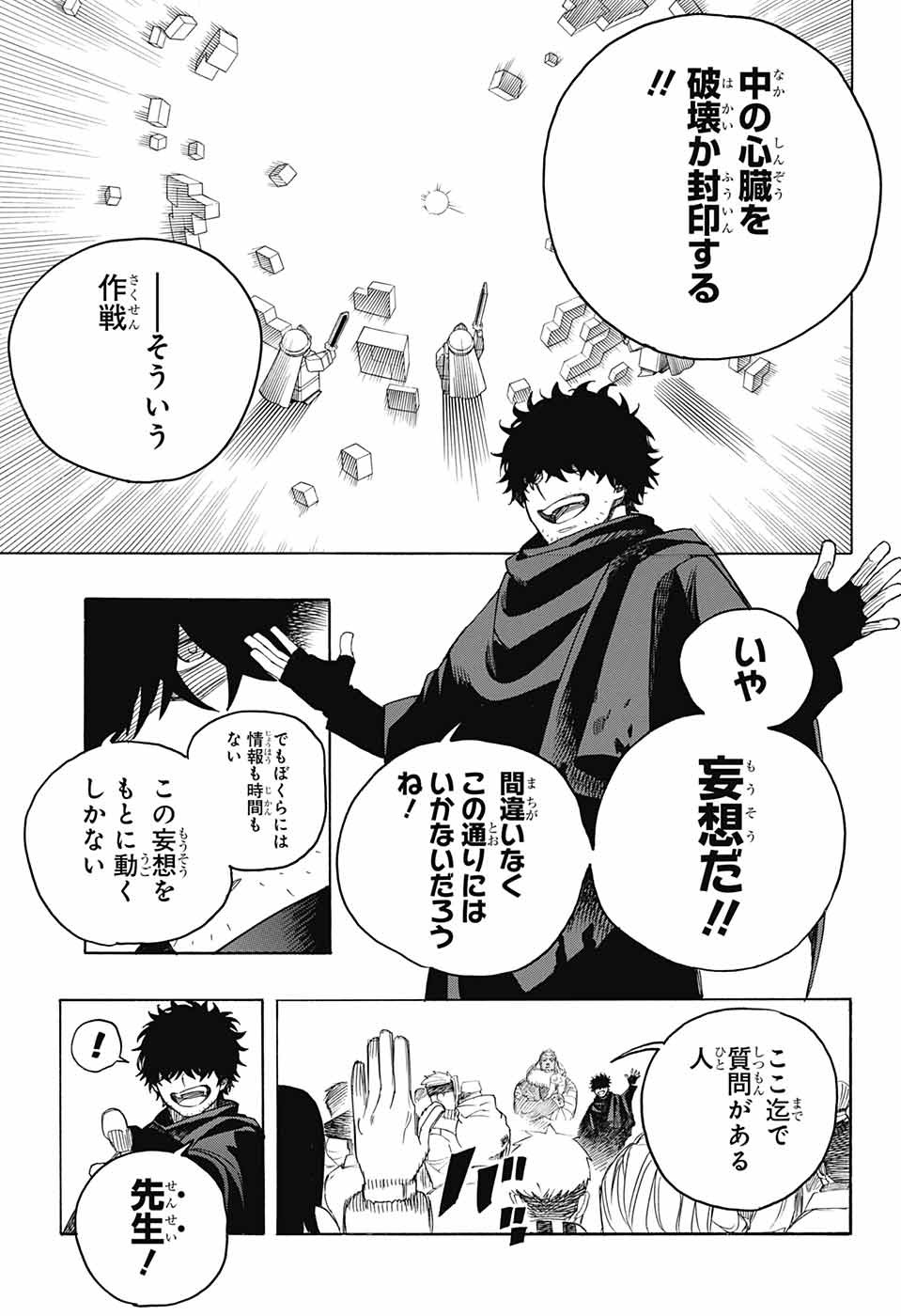 青の祓魔師 Chap 145 - Next Chap 146