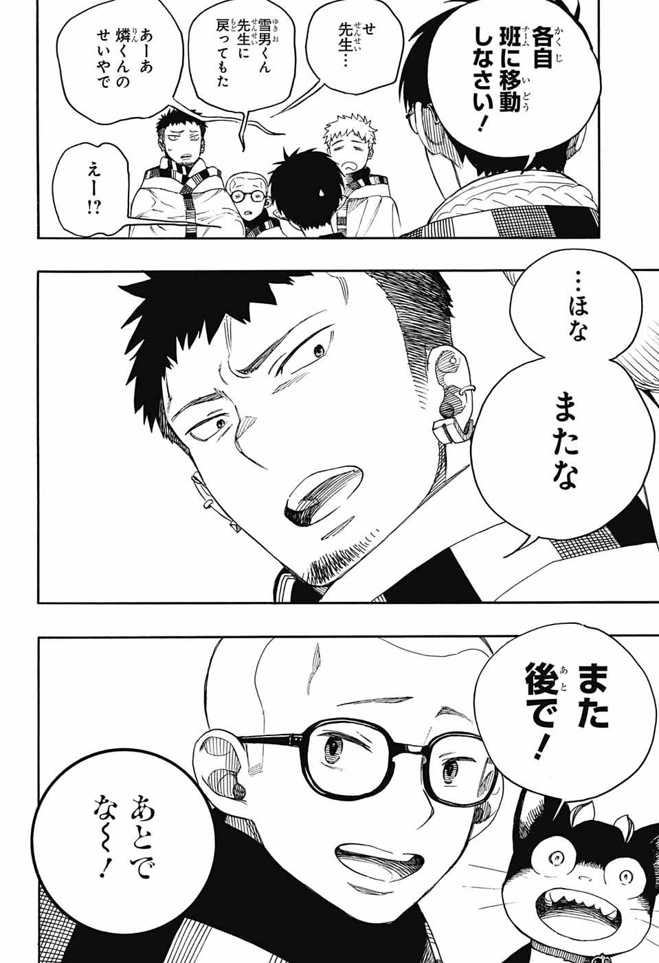 青の祓魔師 Chap 145 - Next Chap 146