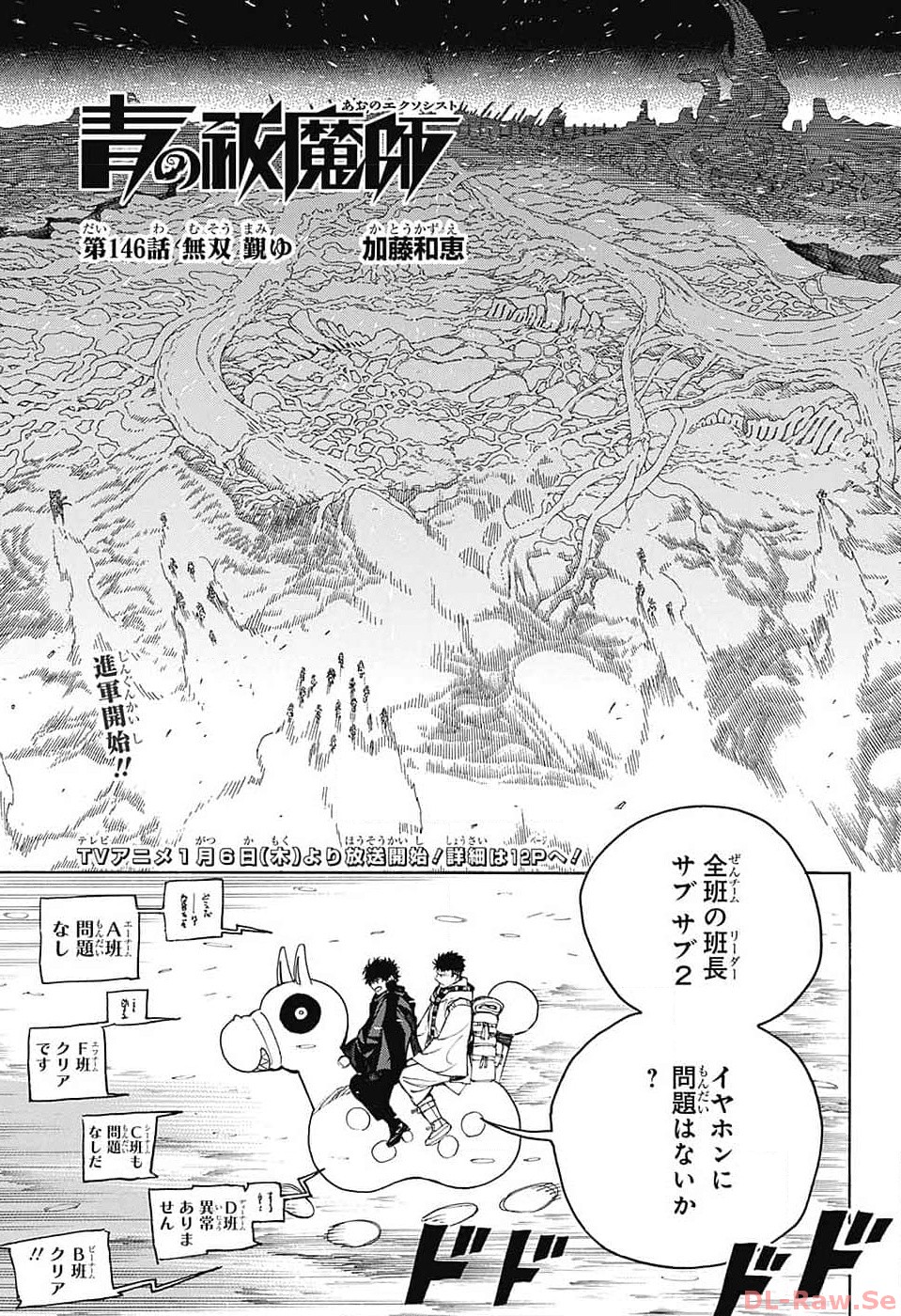 青の祓魔師 Chap 146 - Next Chap 147