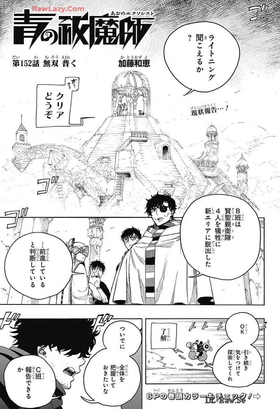 青の祓魔師 Chap 152 - Next Chap 153