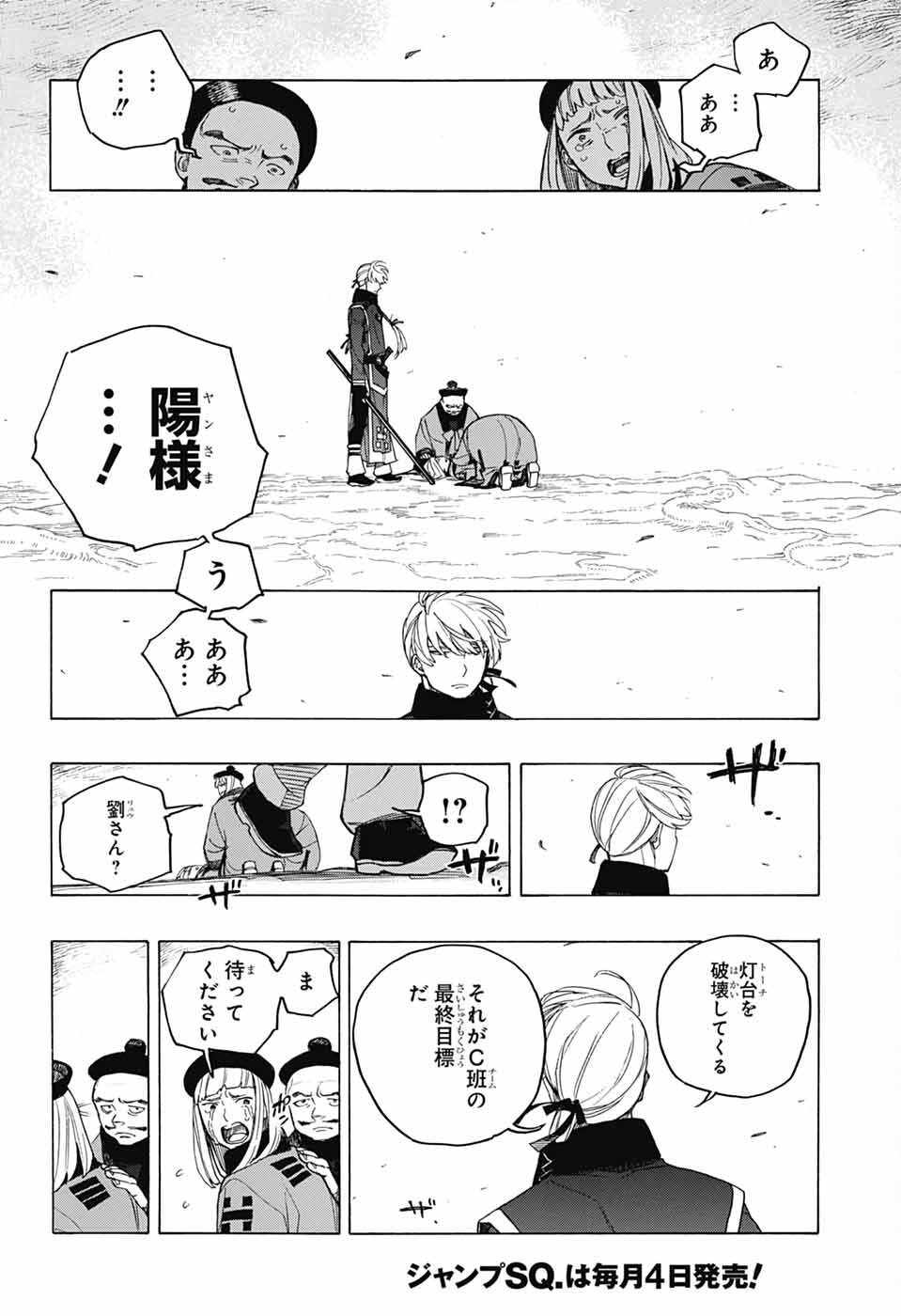 青の祓魔師 Chap 153 - Next Chap 154
