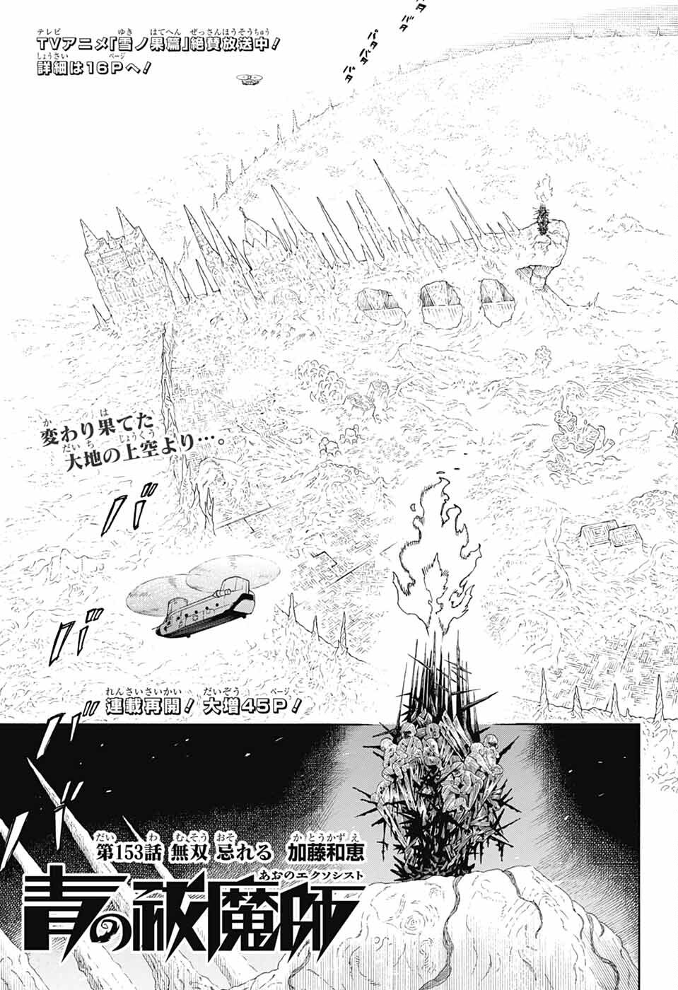 青の祓魔師 Chap 153 - Next Chap 154