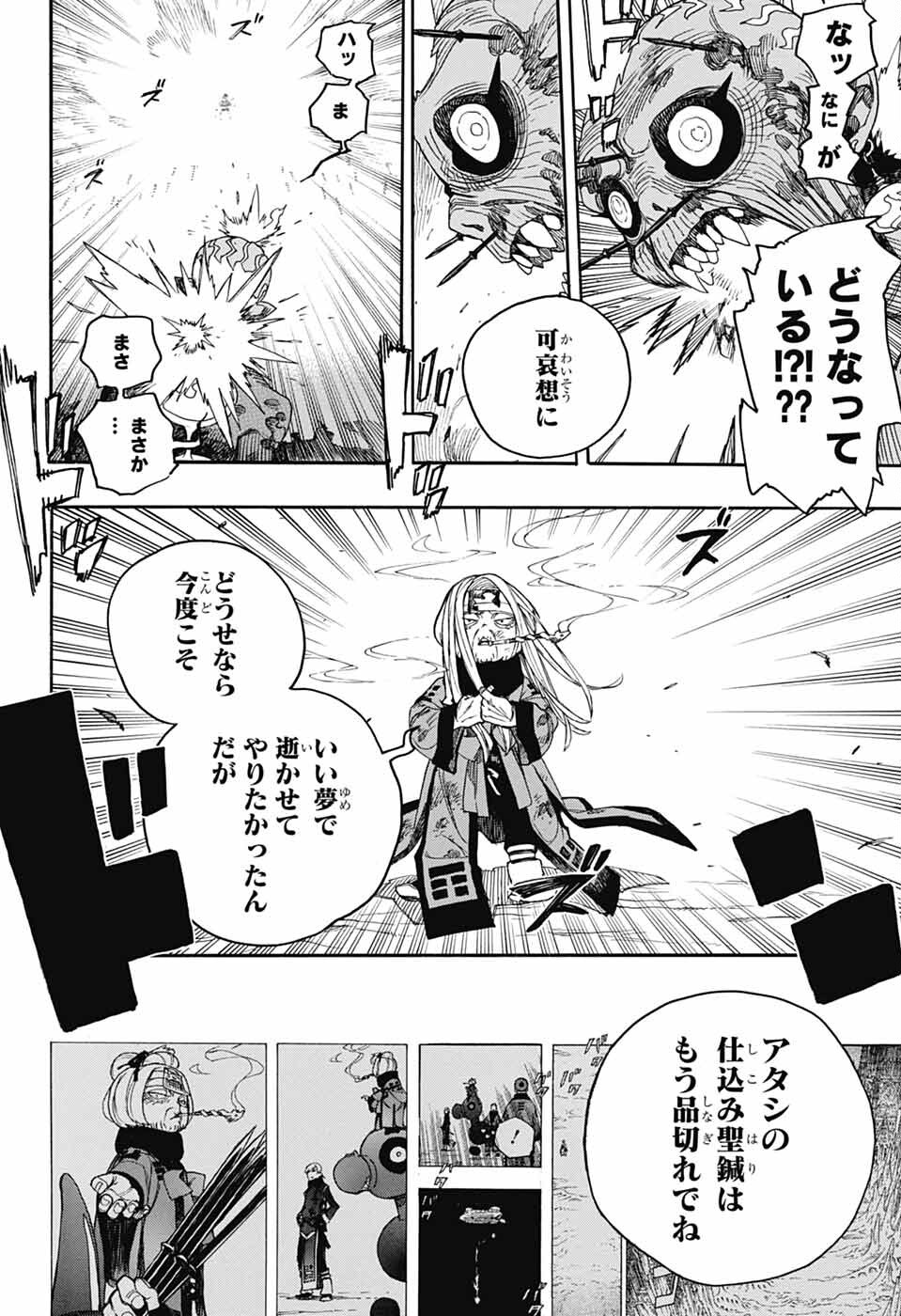 青の祓魔師 Chap 153 - Next Chap 154