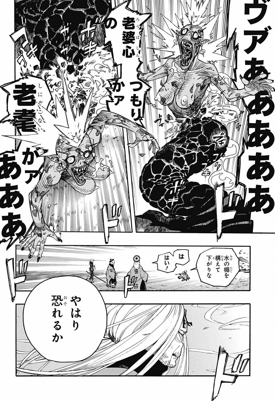青の祓魔師 Chap 153 - Next Chap 154