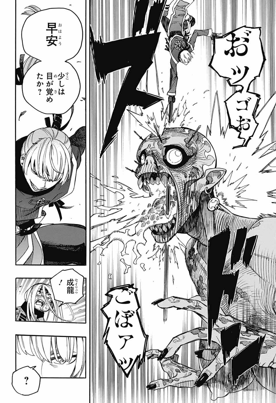 青の祓魔師 Chap 153 - Next Chap 154