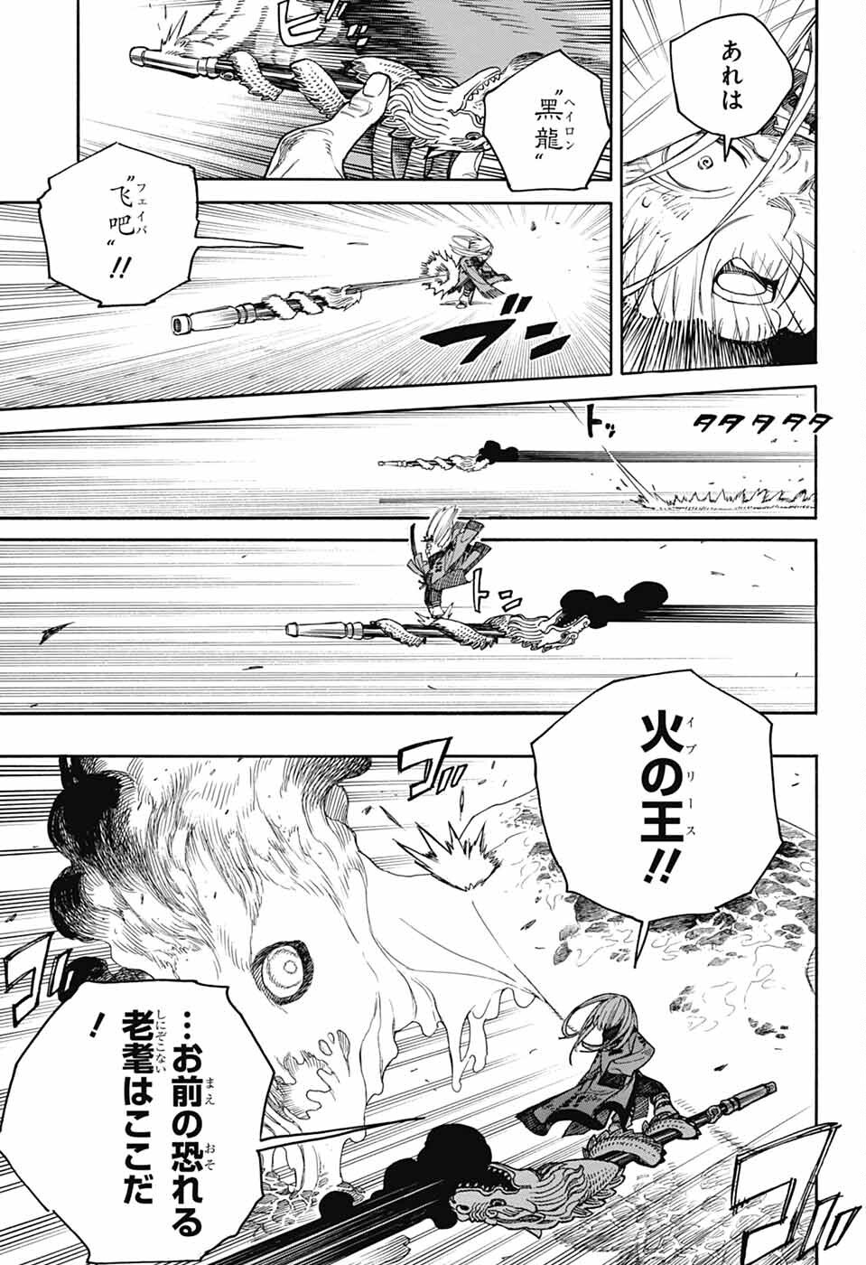 青の祓魔師 Chap 153 - Next Chap 154