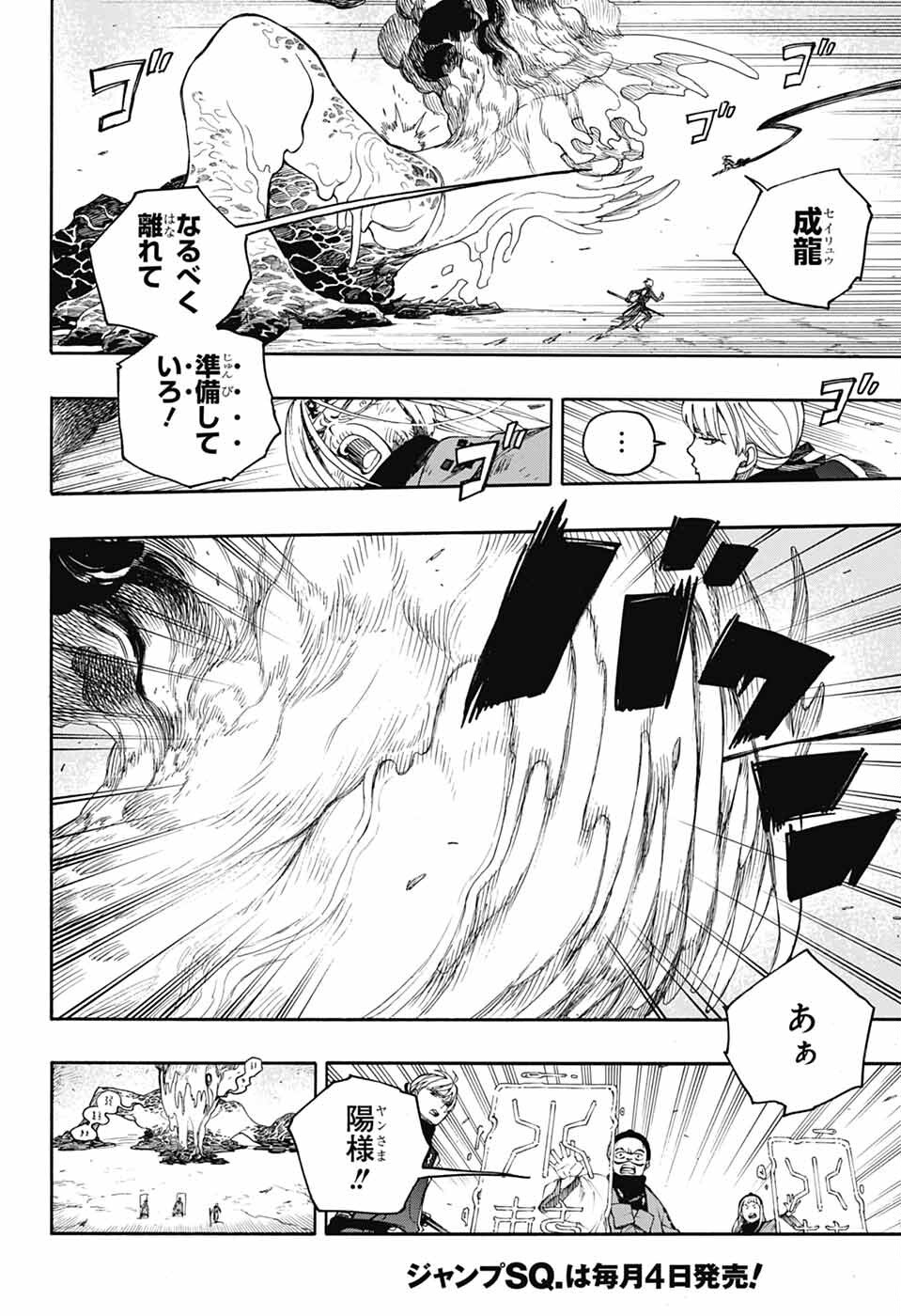青の祓魔師 Chap 153 - Next Chap 154