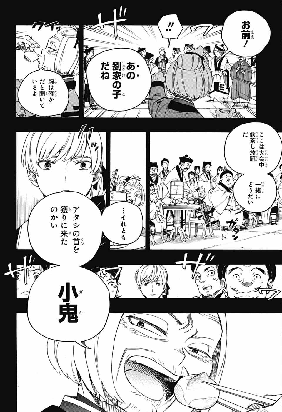 青の祓魔師 Chap 153 - Next Chap 154