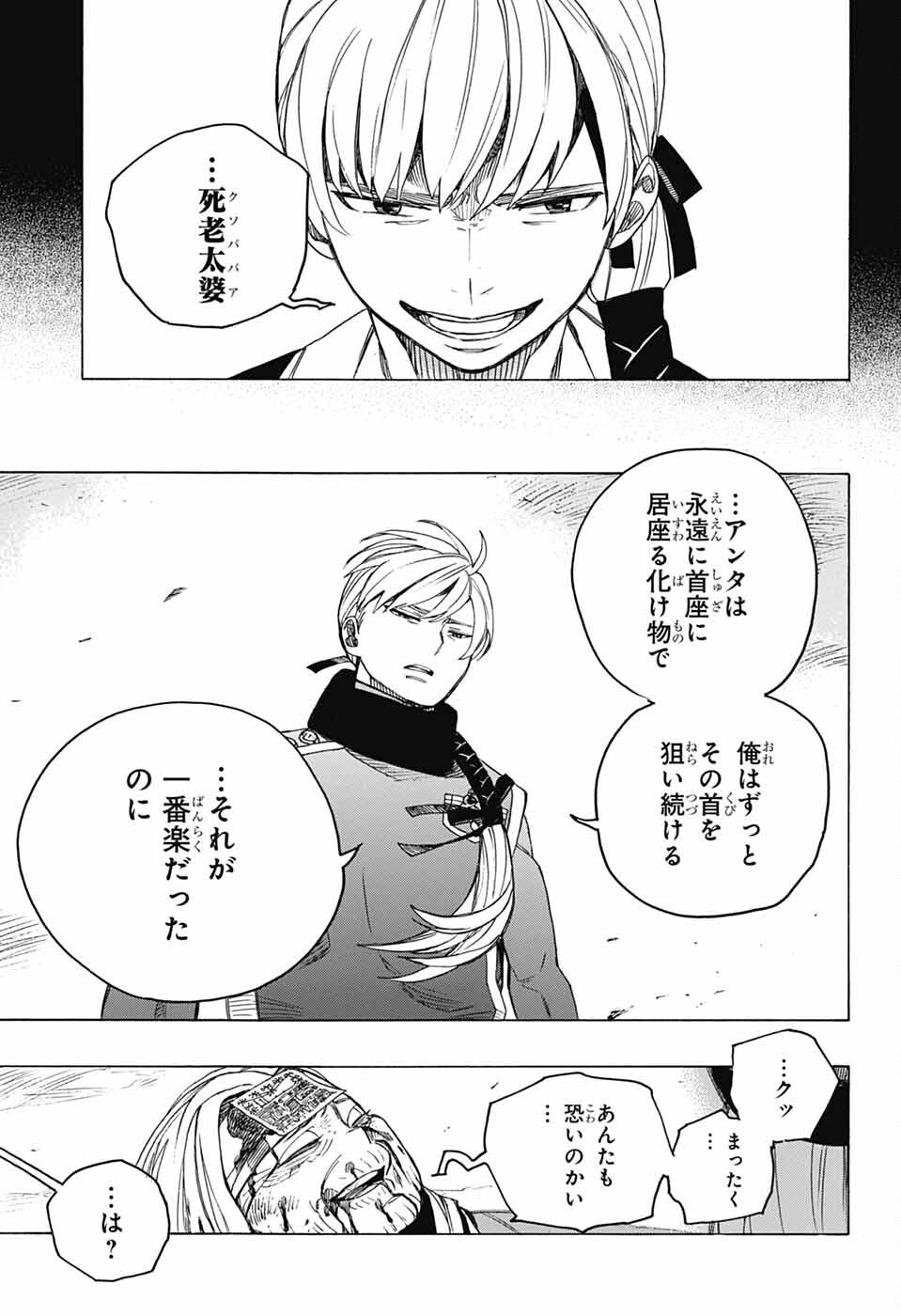 青の祓魔師 Chap 153 - Next Chap 154
