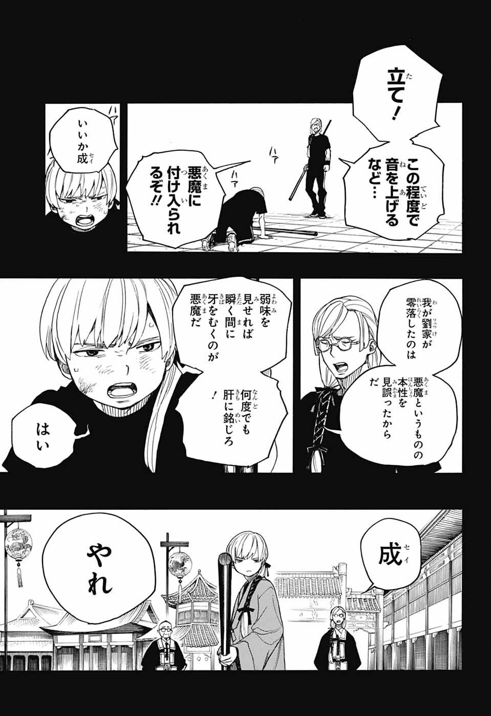 青の祓魔師 Chap 153 - Next Chap 154