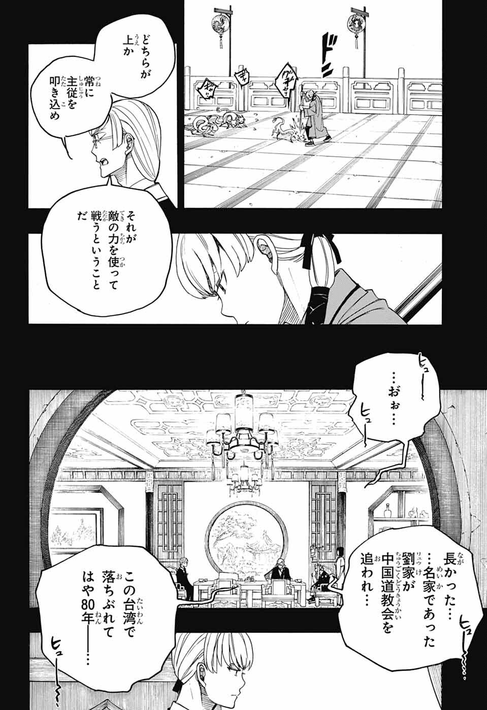 青の祓魔師 Chap 153 - Next Chap 154